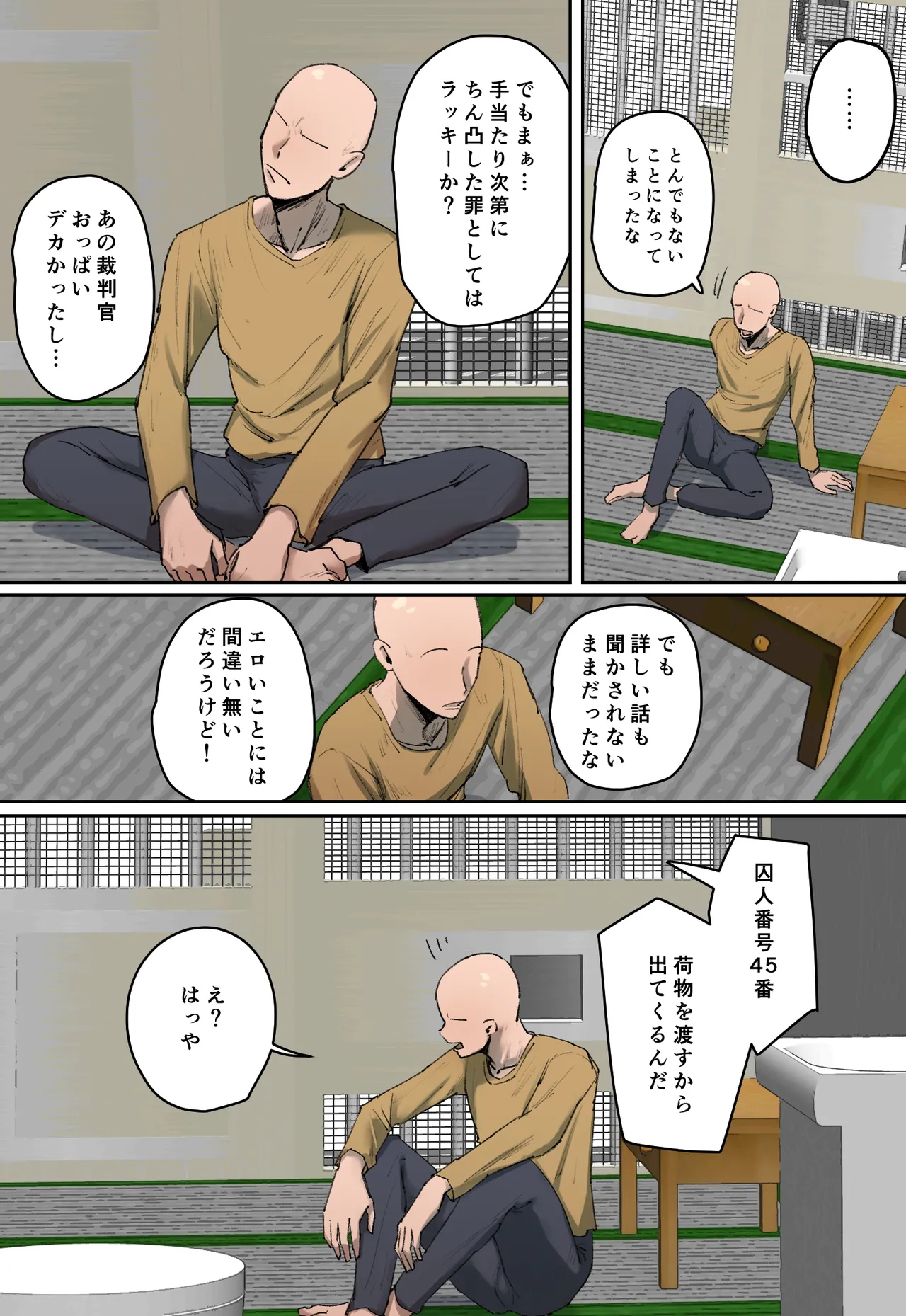 判決、被告人は私のディルド刑に処する - page37