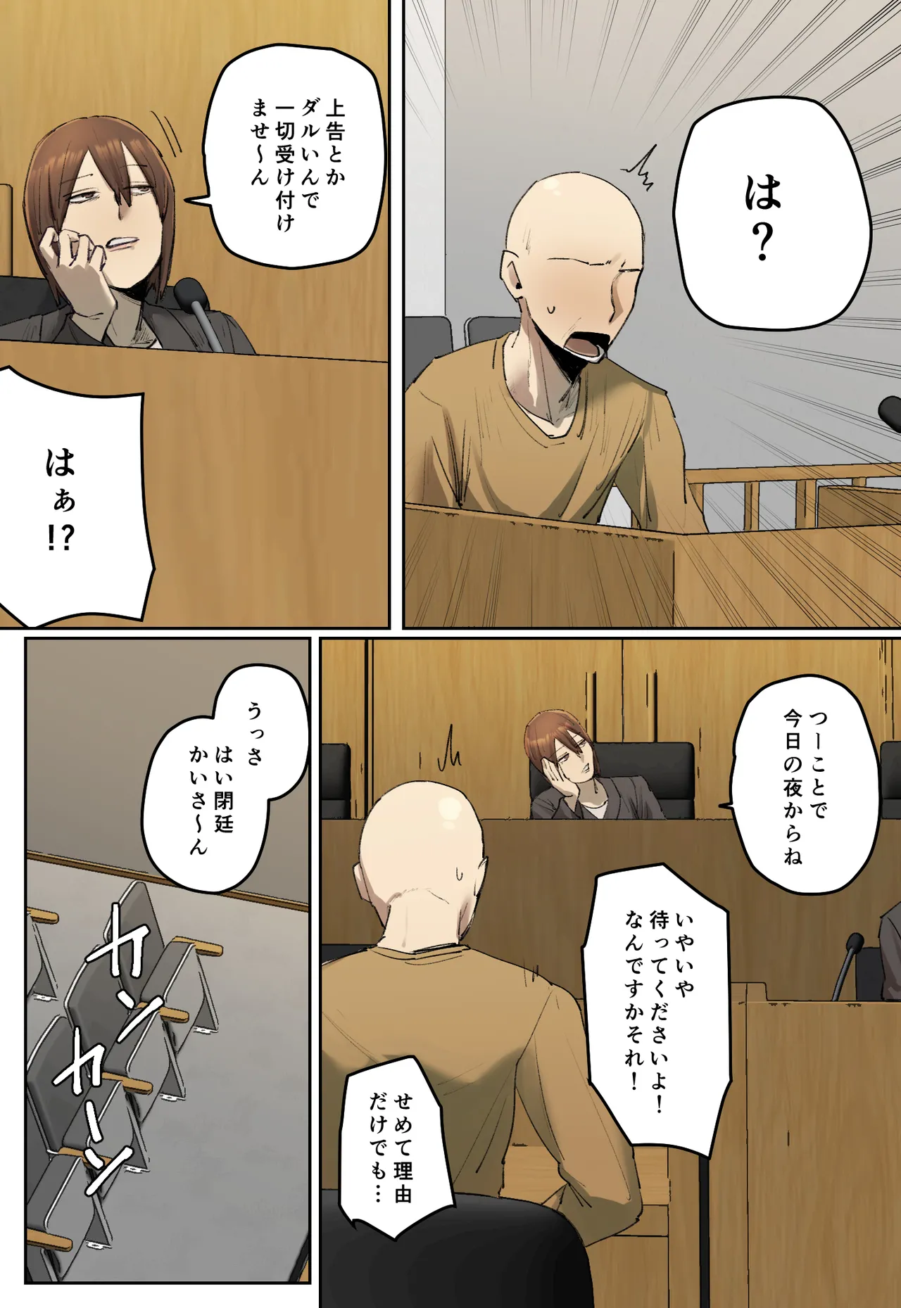 判決、被告人は私のディルド刑に処する - page4