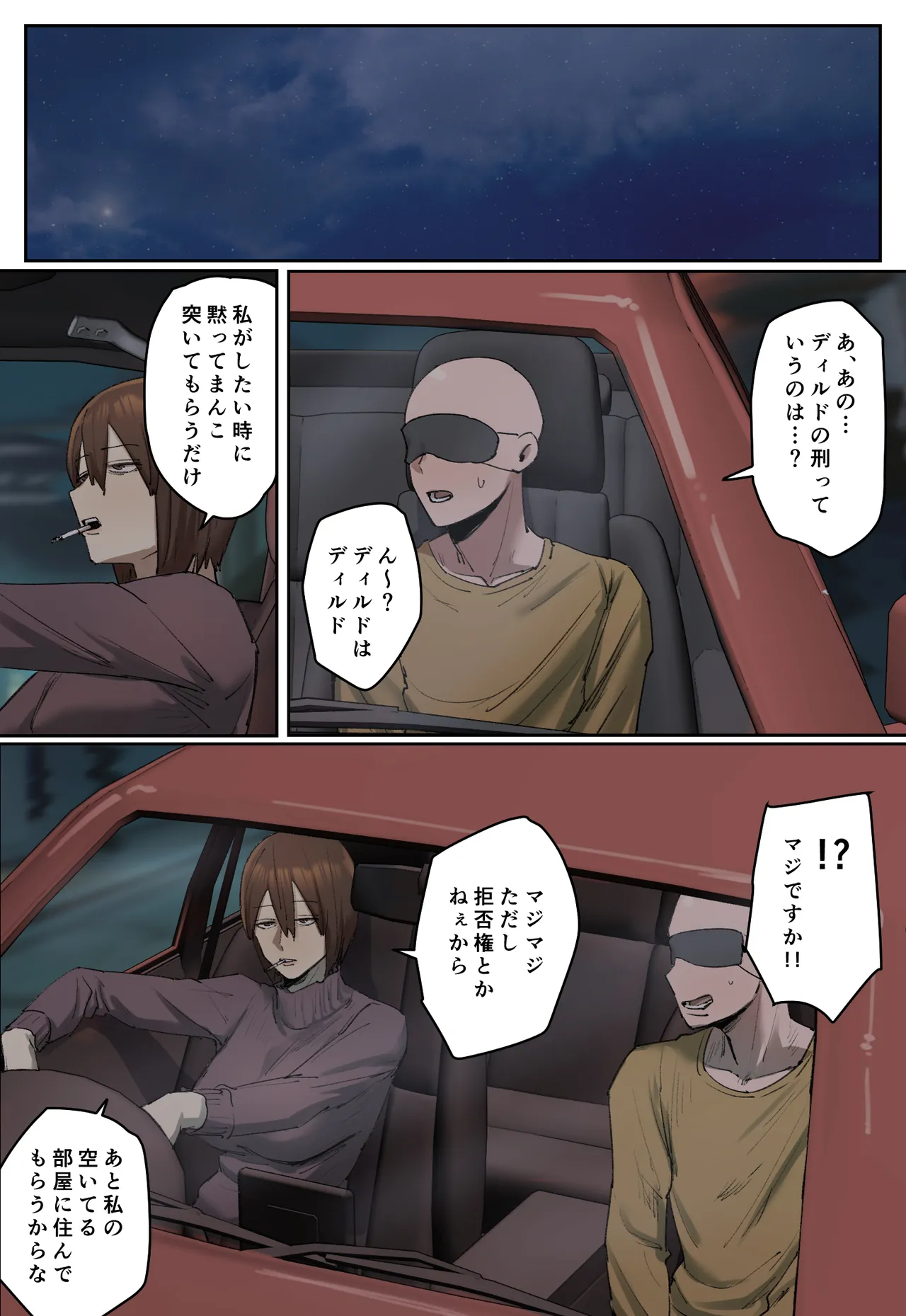 判決、被告人は私のディルド刑に処する - page7