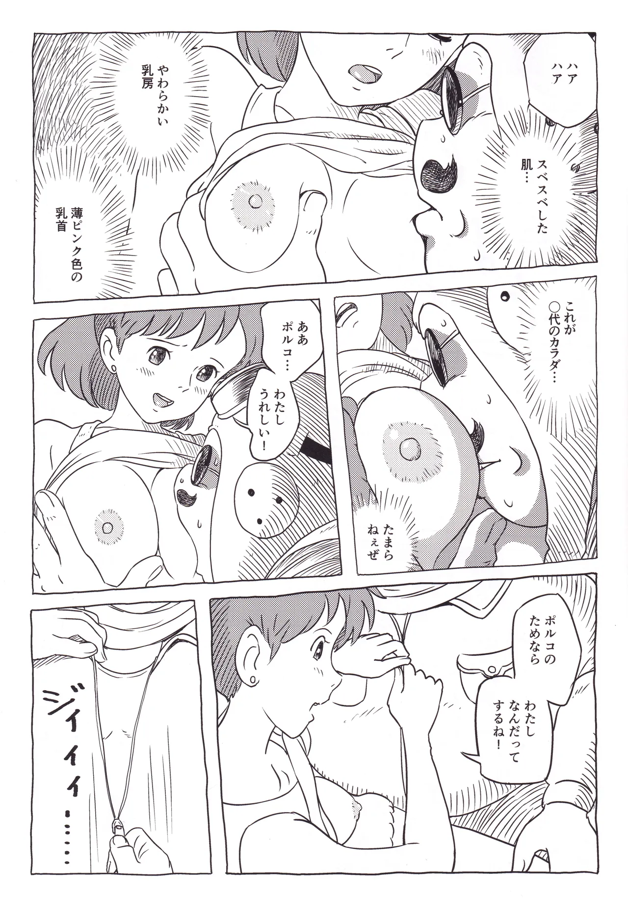 中年の豚 - page10