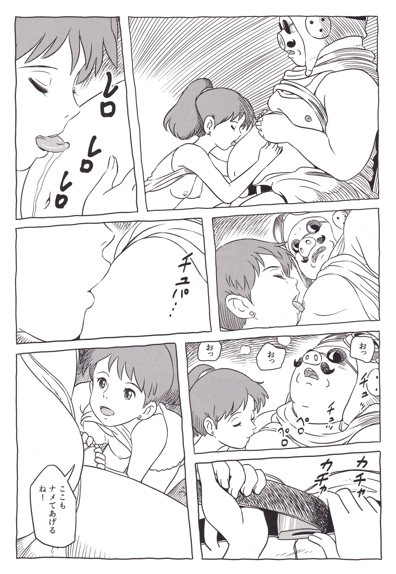中年の豚 - page11