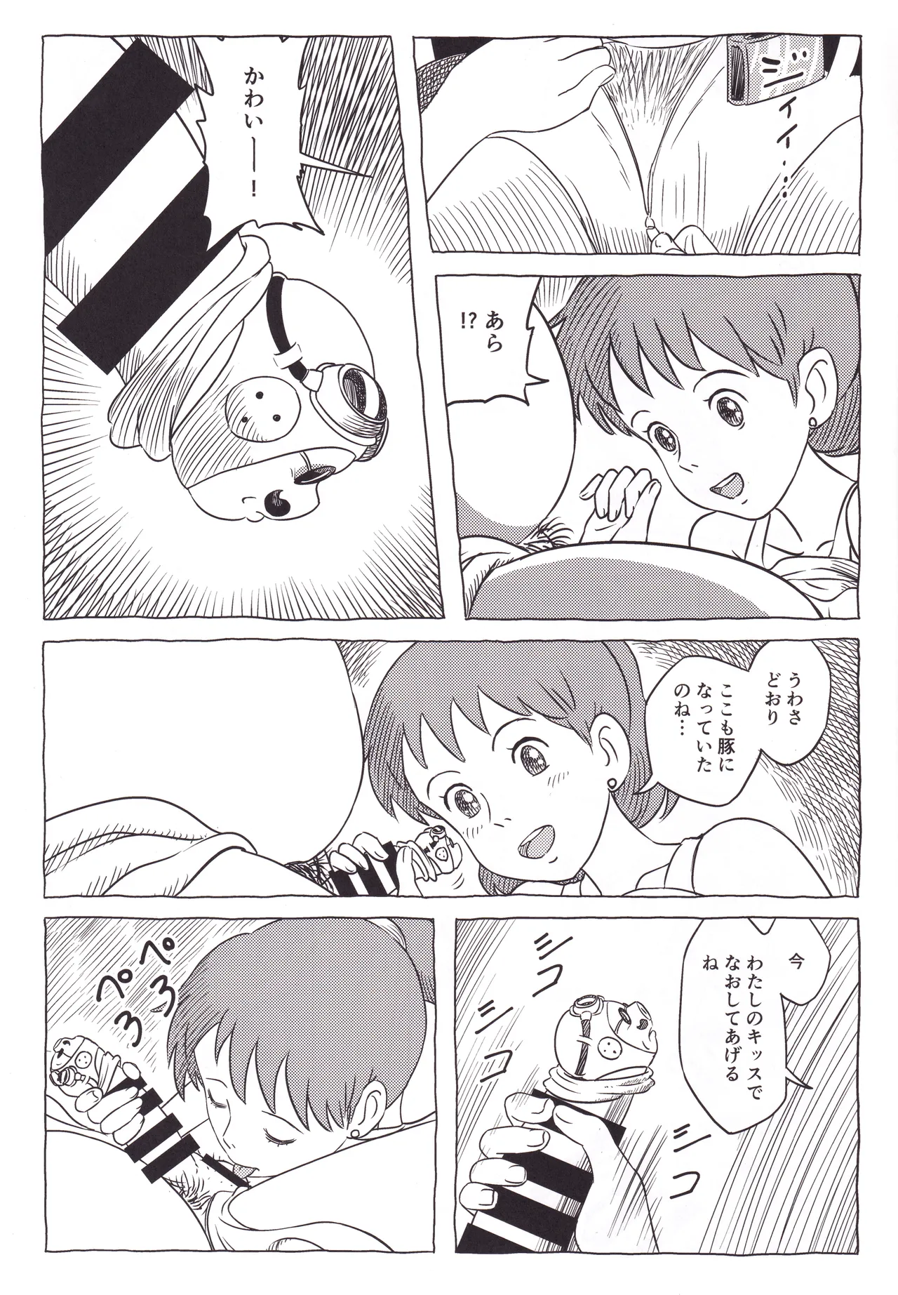 中年の豚 - page12