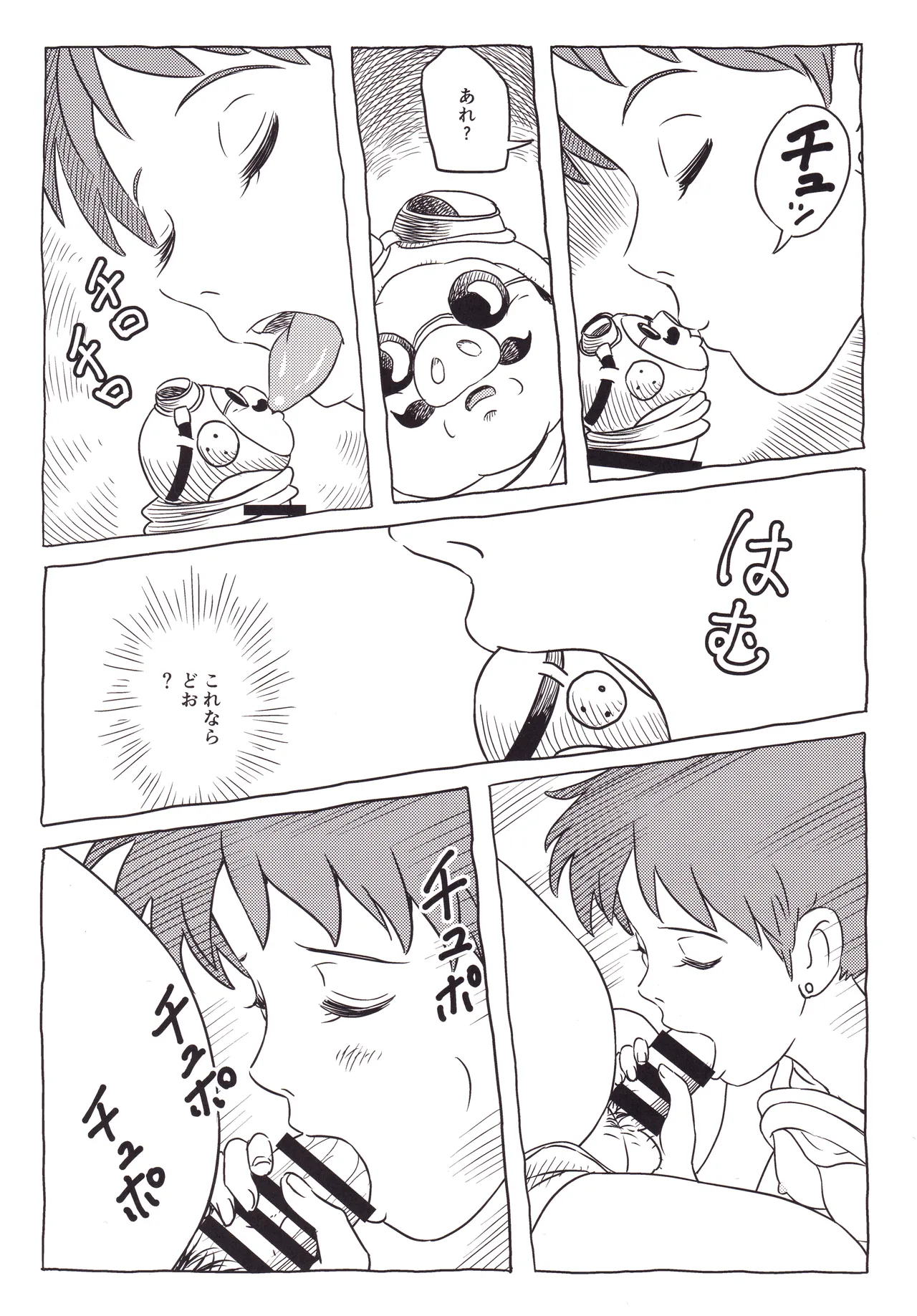 中年の豚 - page13