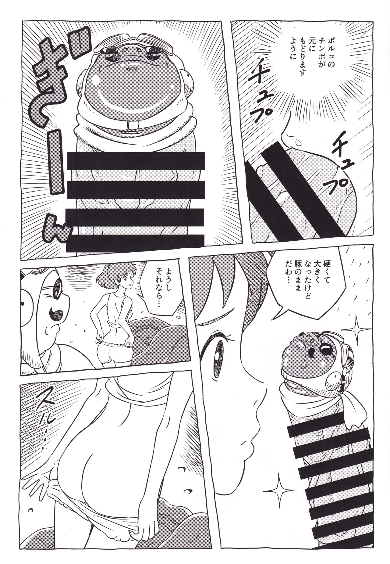 中年の豚 - page14