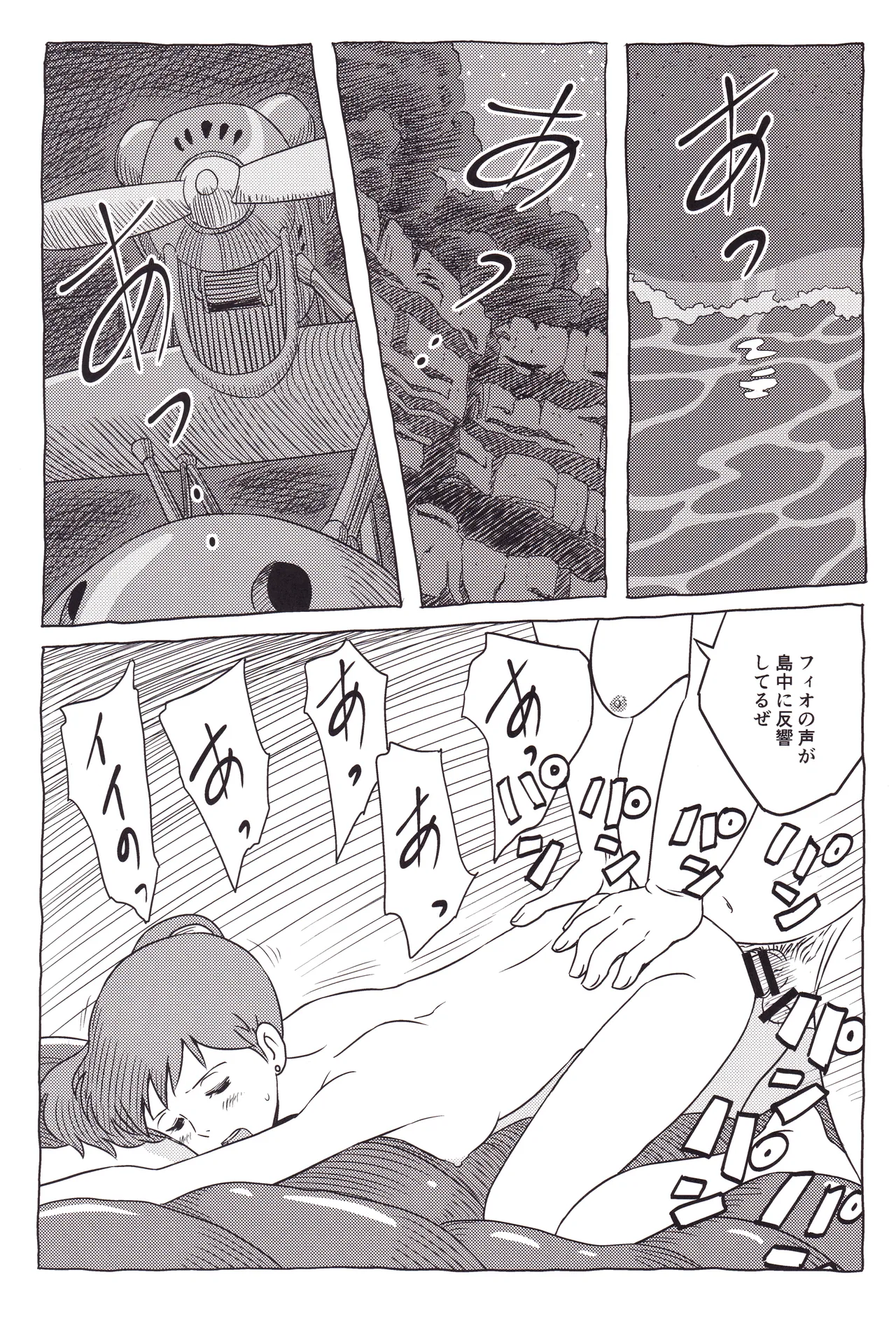 中年の豚 - page18