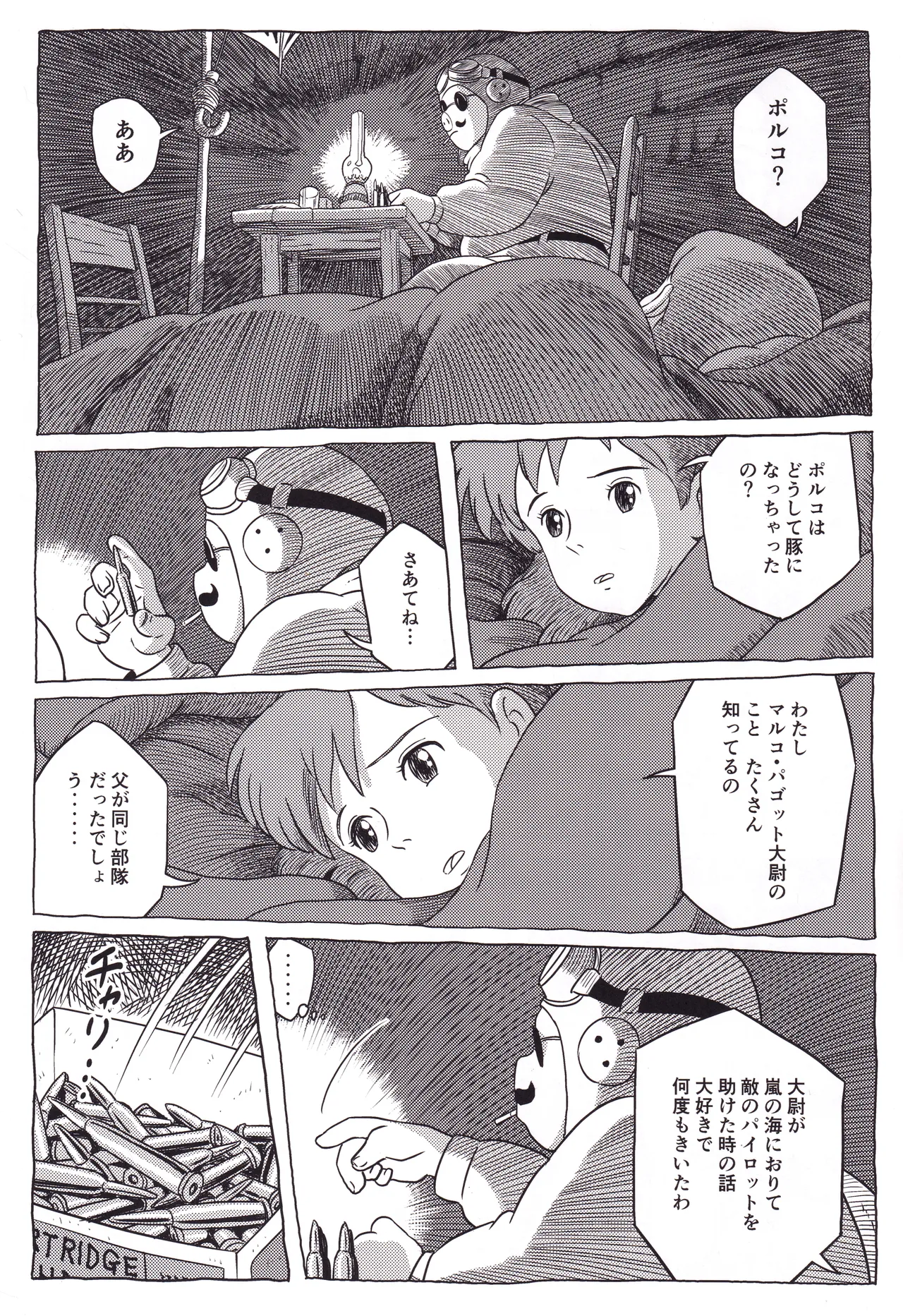 中年の豚 - page2