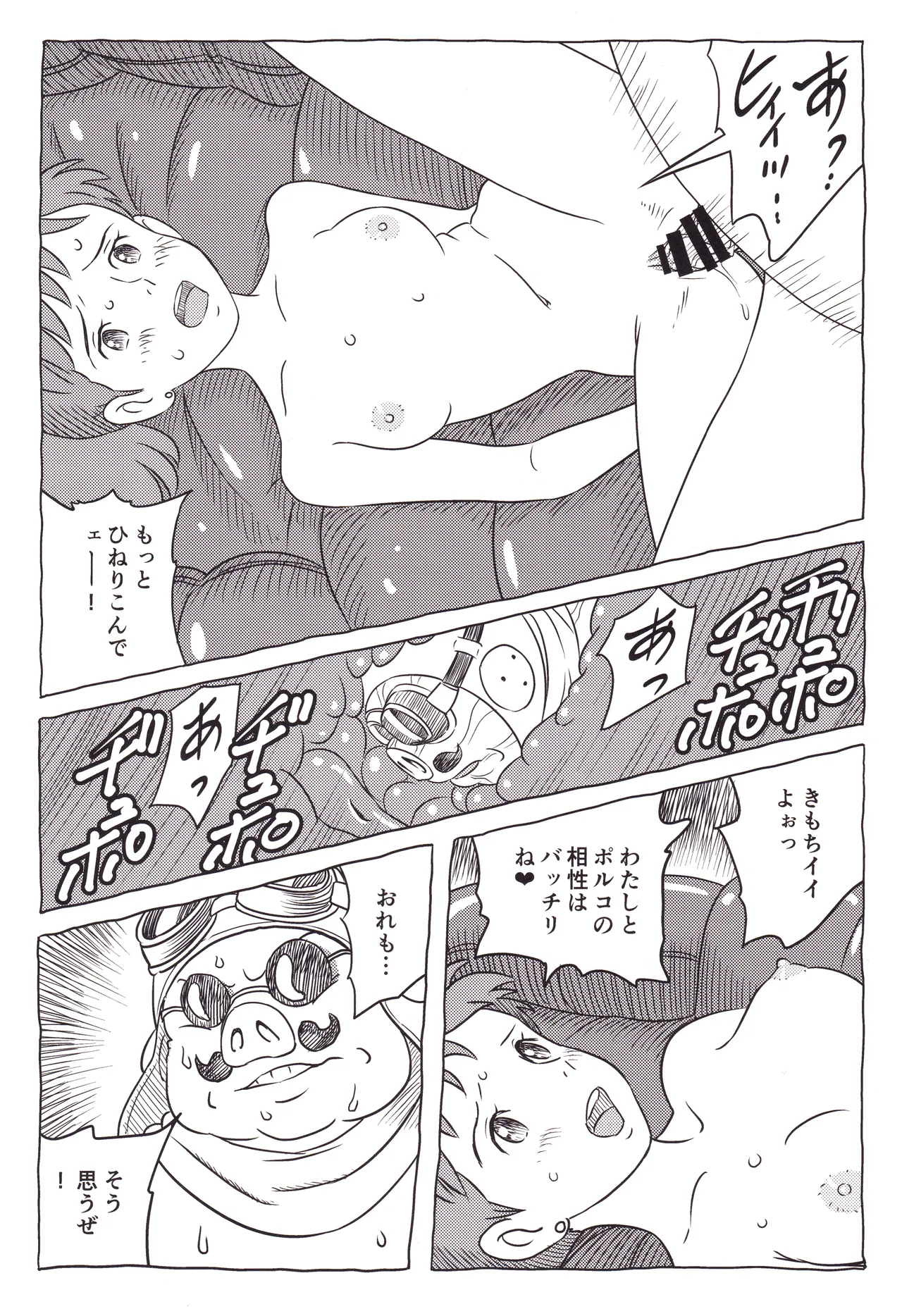 中年の豚 - page22