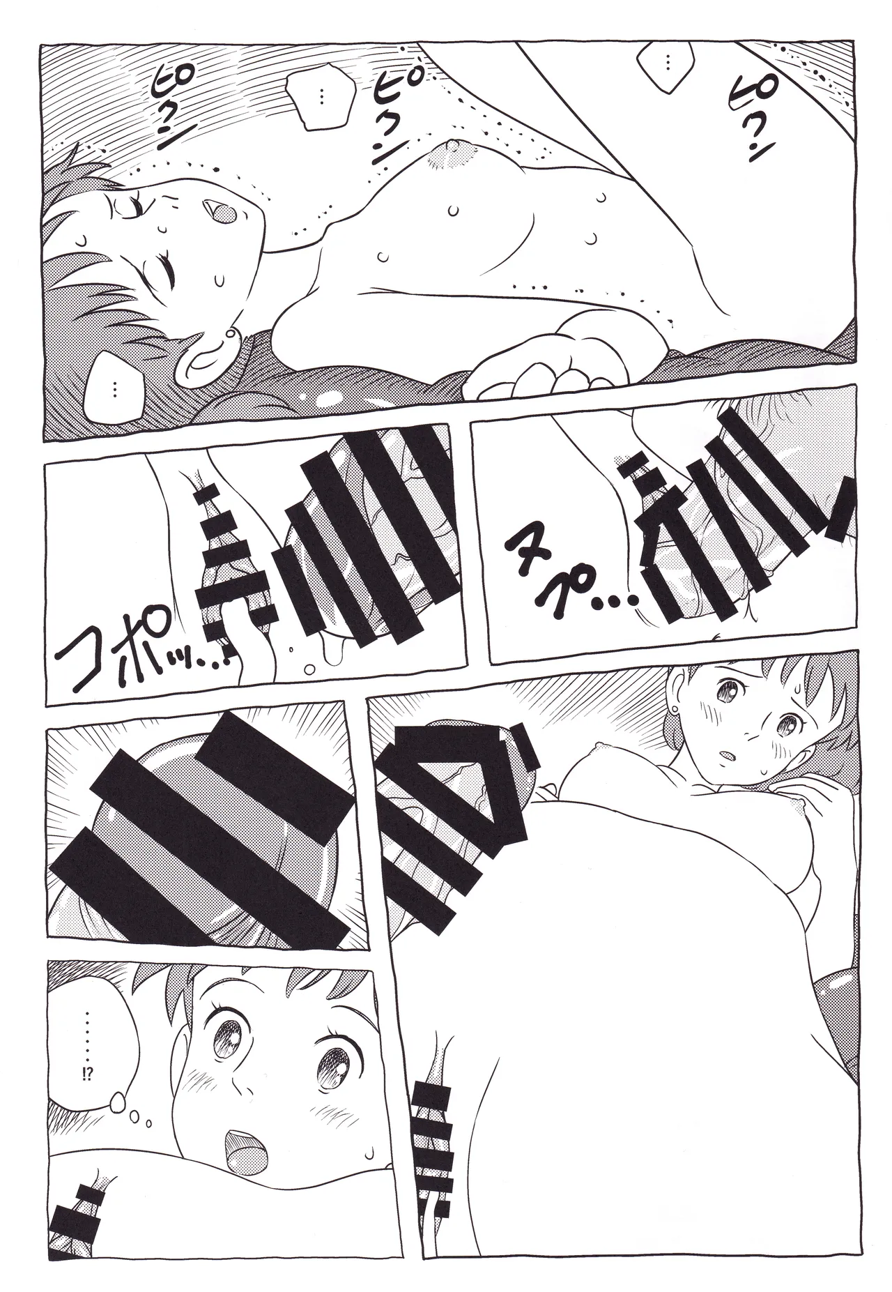 中年の豚 - page26