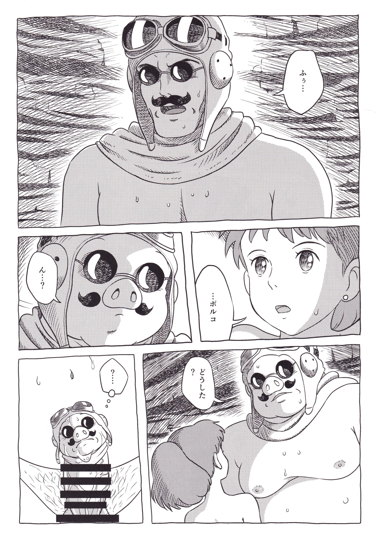 中年の豚 - page27