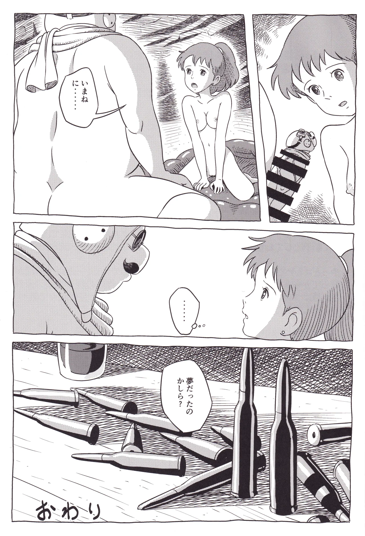 中年の豚 - page28