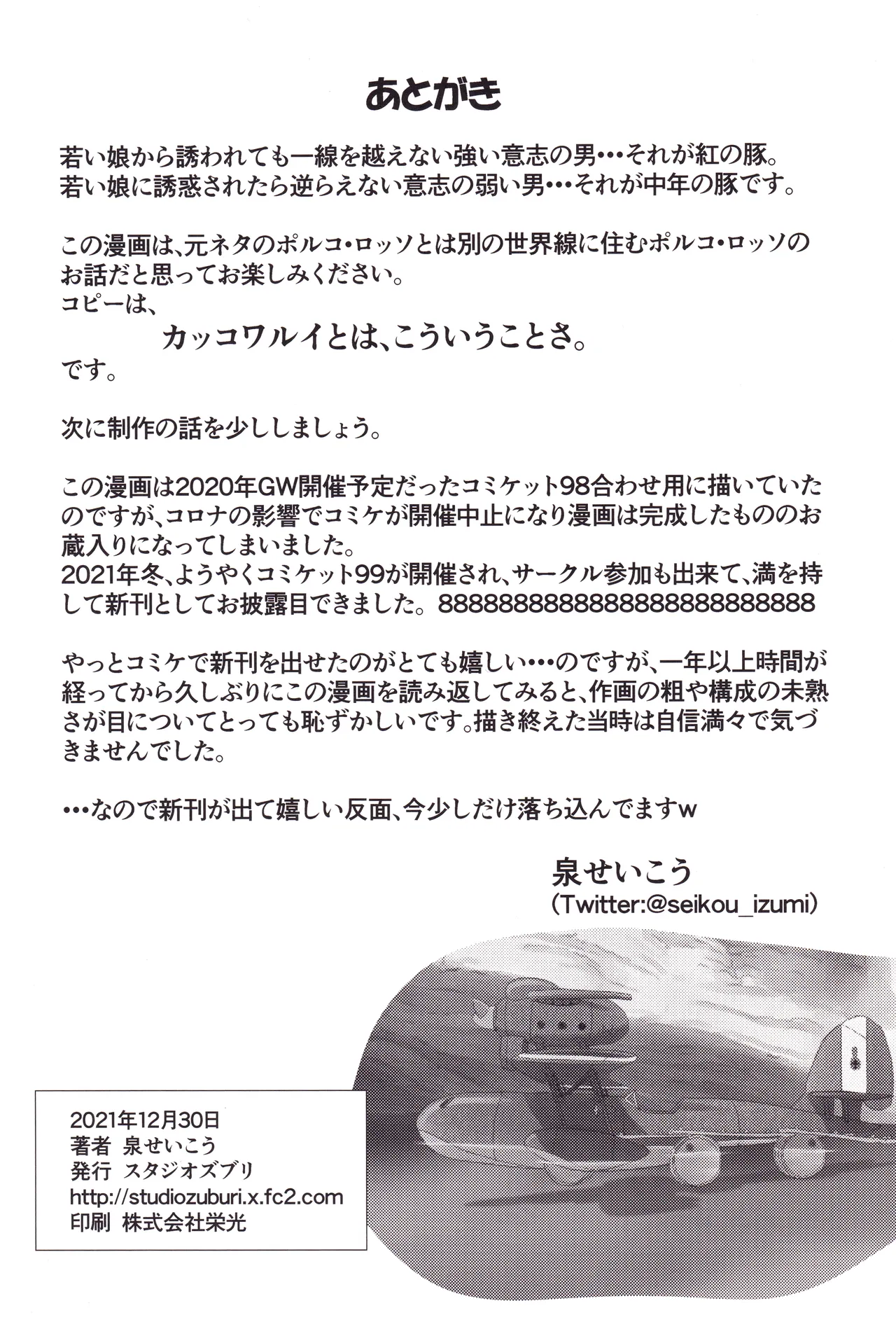 中年の豚 - page29