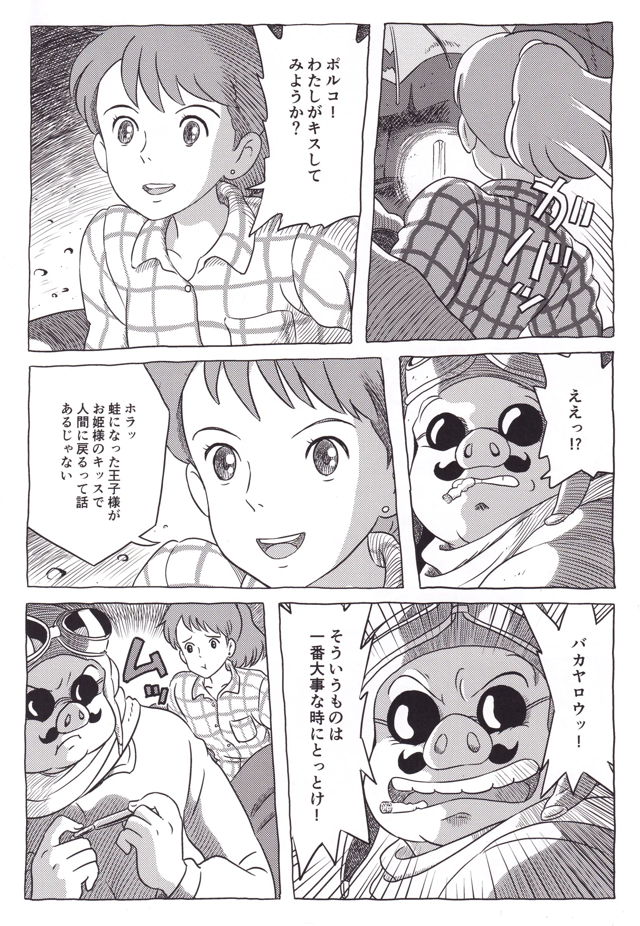 中年の豚 - page3