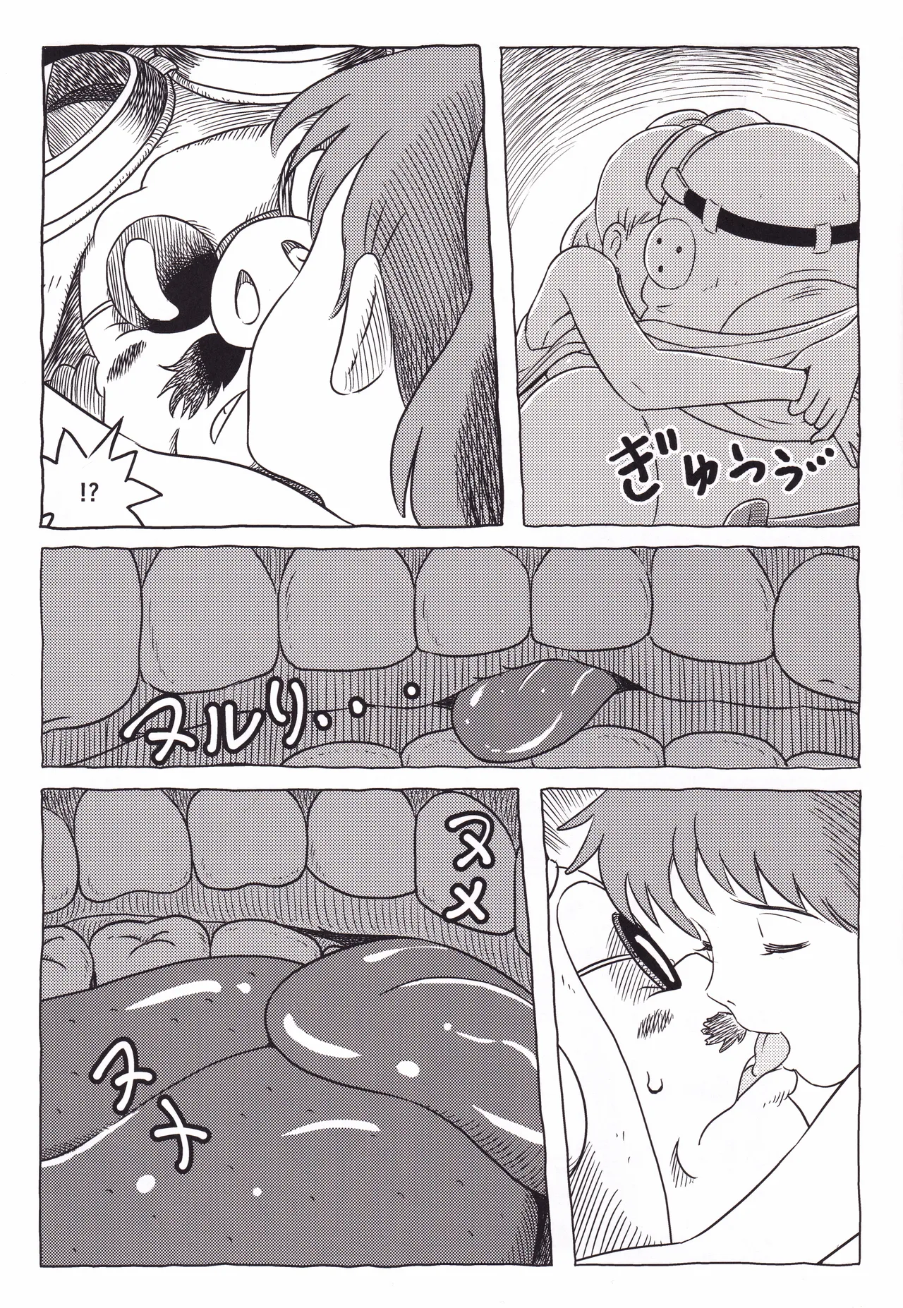 中年の豚 - page6