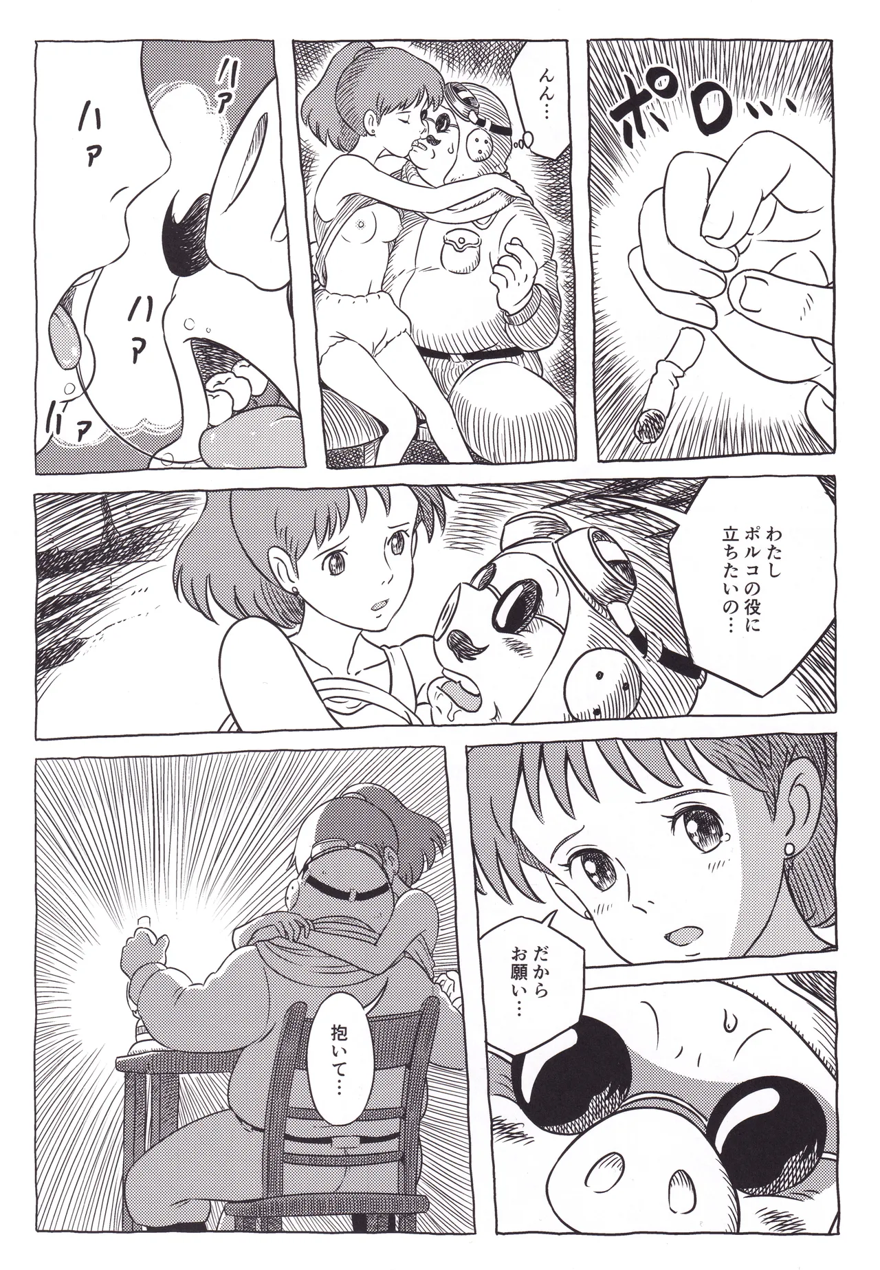 中年の豚 - page7