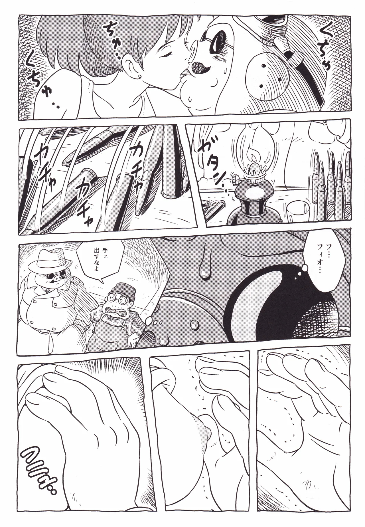 中年の豚 - page8