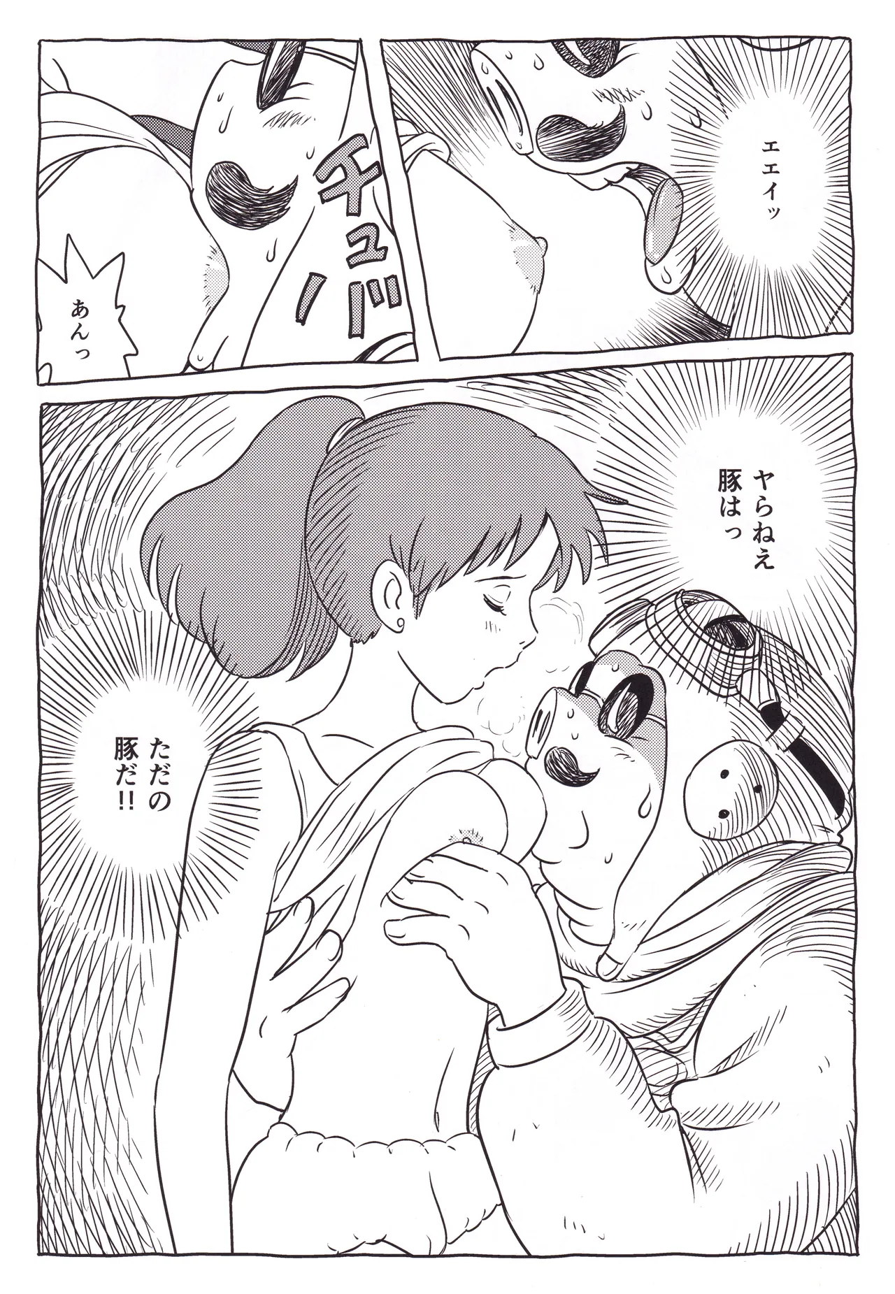 中年の豚 - page9
