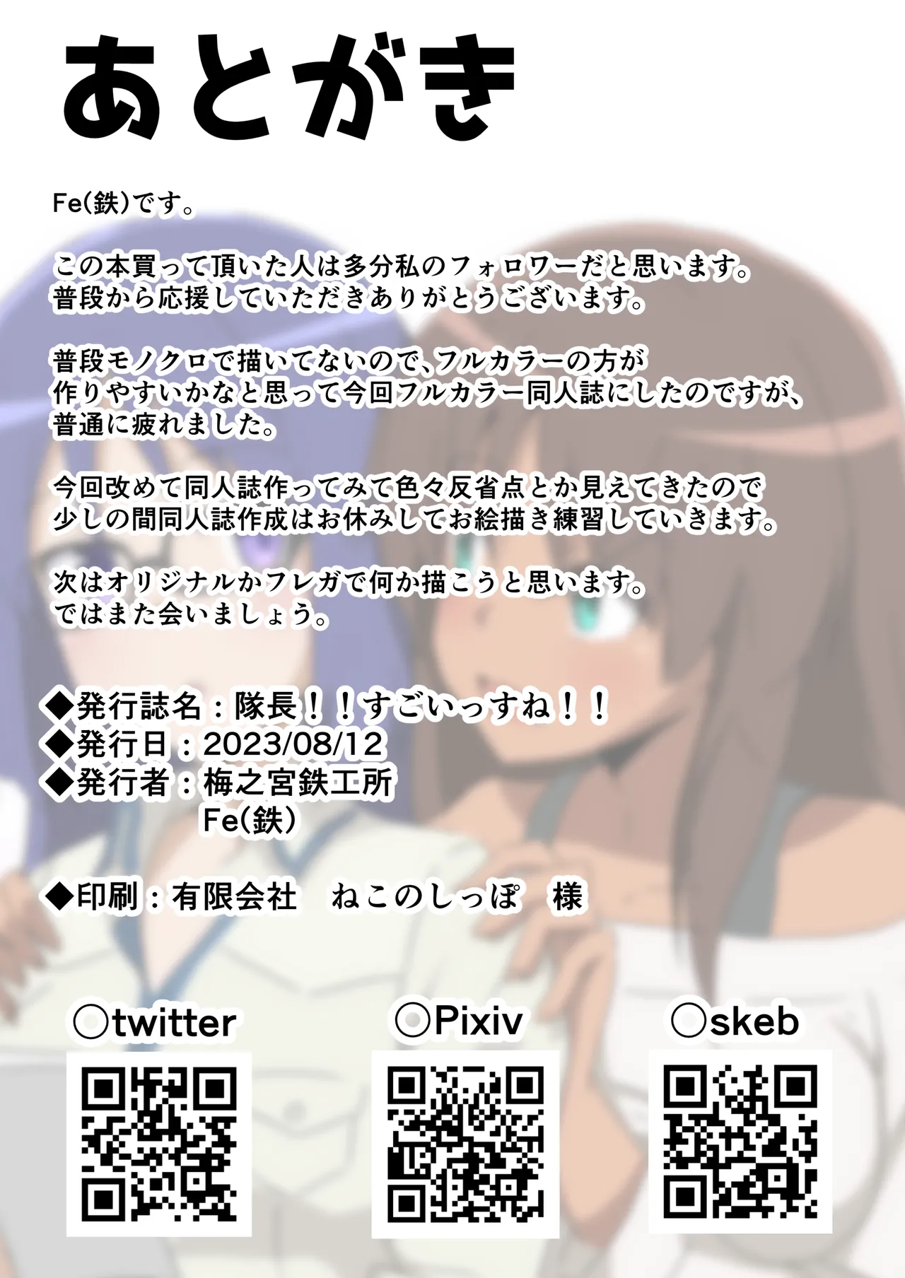隊長！！すごいっすね！！ - page18