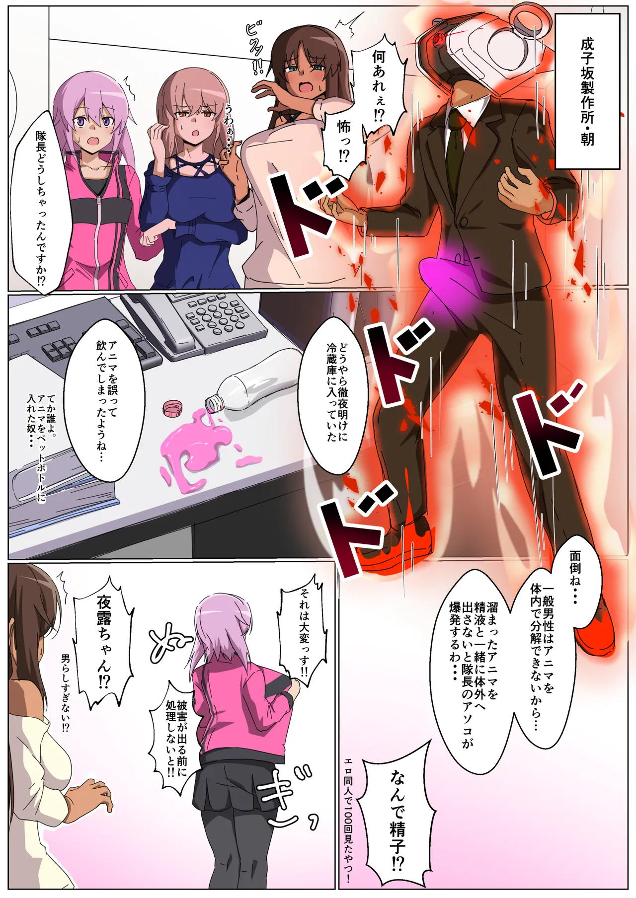 隊長！！すごいっすね！！ - page3