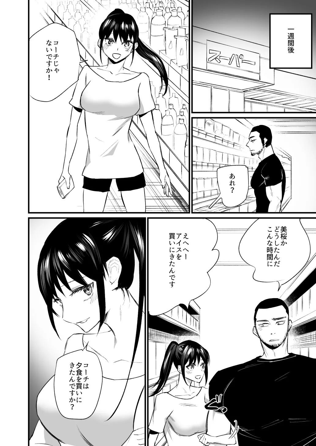 彼氏がいつまでたっても手を出してくれないテニス部女子〜コーチに抱かれちゃっても仕方ないよね〜 - page13