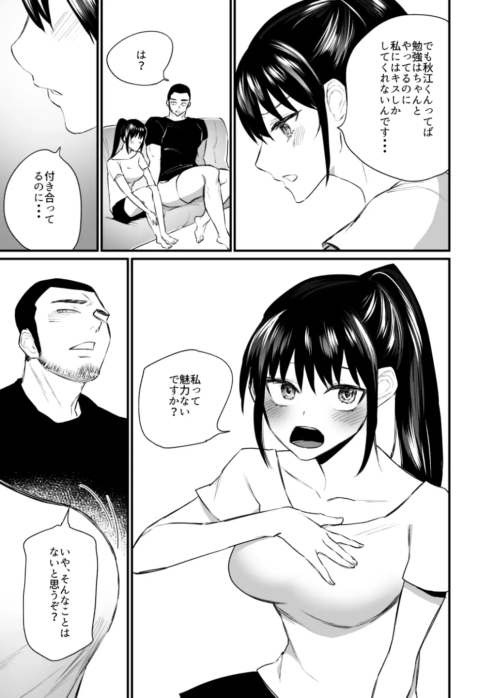 彼氏がいつまでたっても手を出してくれないテニス部女子〜コーチに抱かれちゃっても仕方ないよね〜 - page18