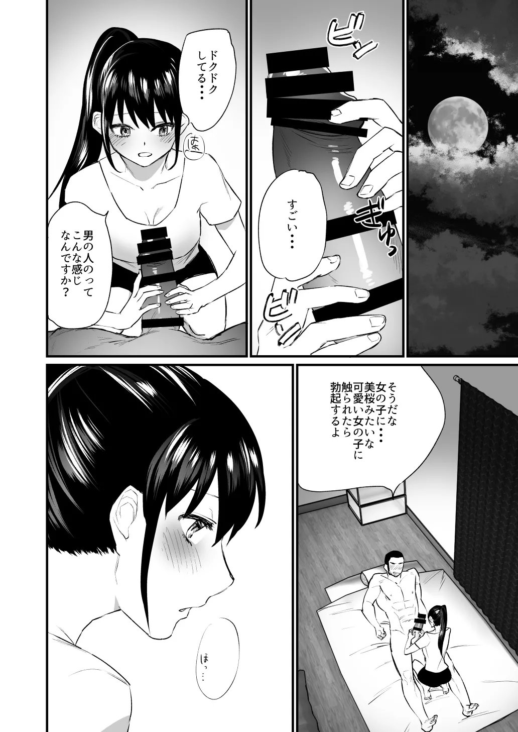 彼氏がいつまでたっても手を出してくれないテニス部女子〜コーチに抱かれちゃっても仕方ないよね〜 - page21