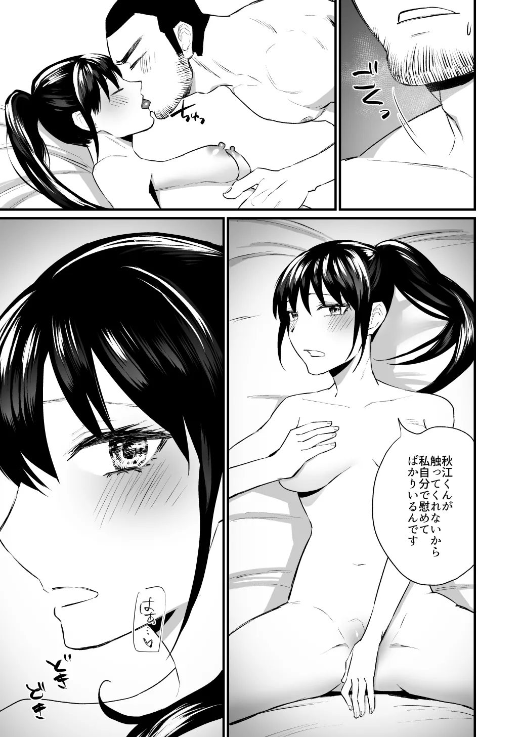 彼氏がいつまでたっても手を出してくれないテニス部女子〜コーチに抱かれちゃっても仕方ないよね〜 - page26