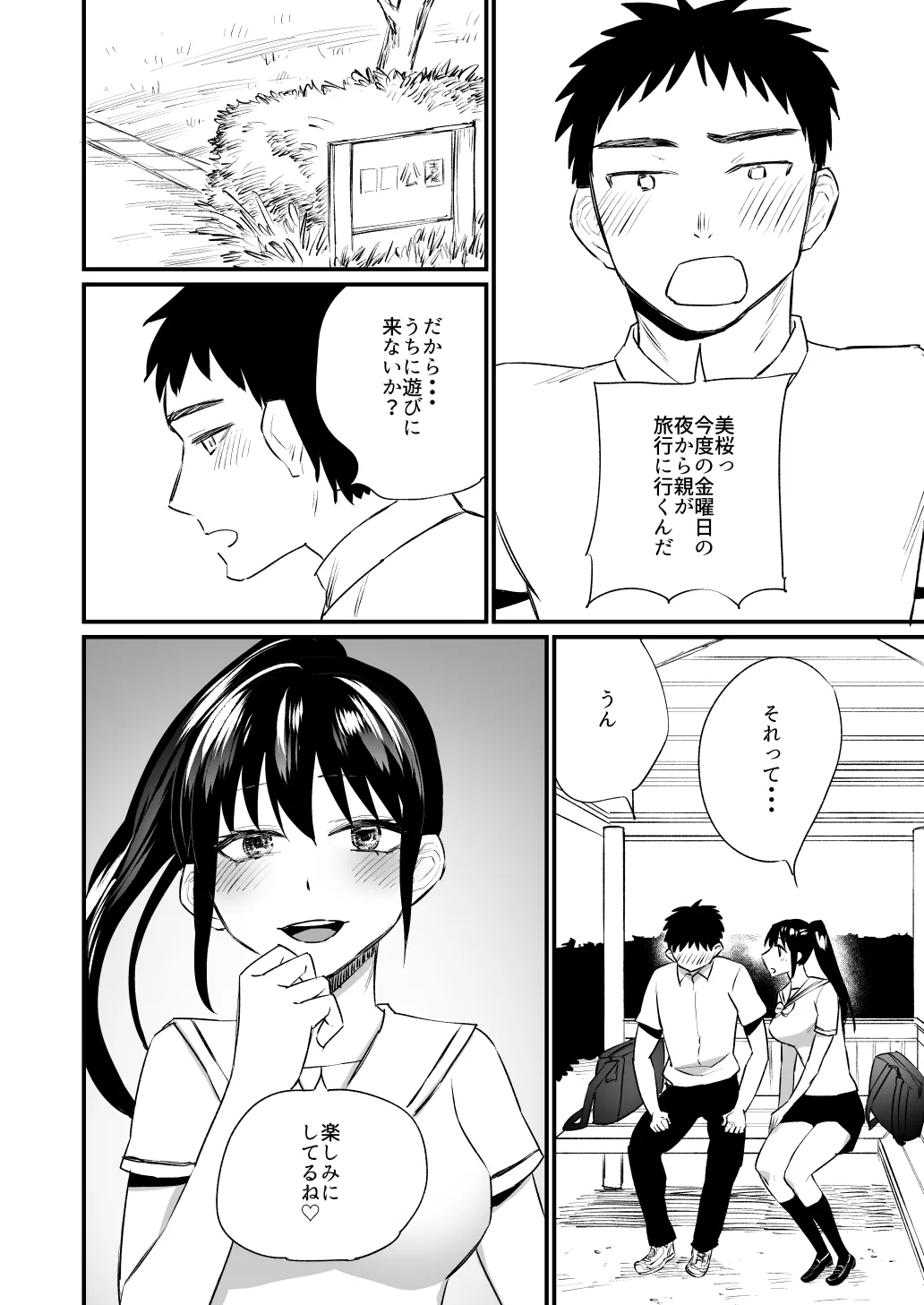 彼氏がいつまでたっても手を出してくれないテニス部女子〜コーチに抱かれちゃっても仕方ないよね〜 - page39