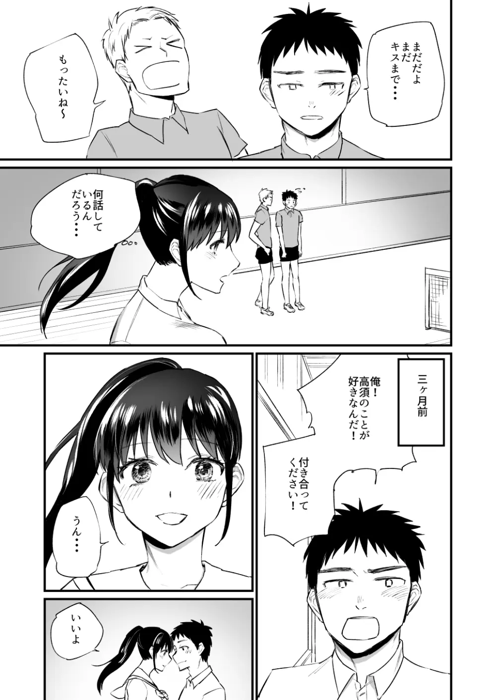 彼氏がいつまでたっても手を出してくれないテニス部女子〜コーチに抱かれちゃっても仕方ないよね〜 - page4