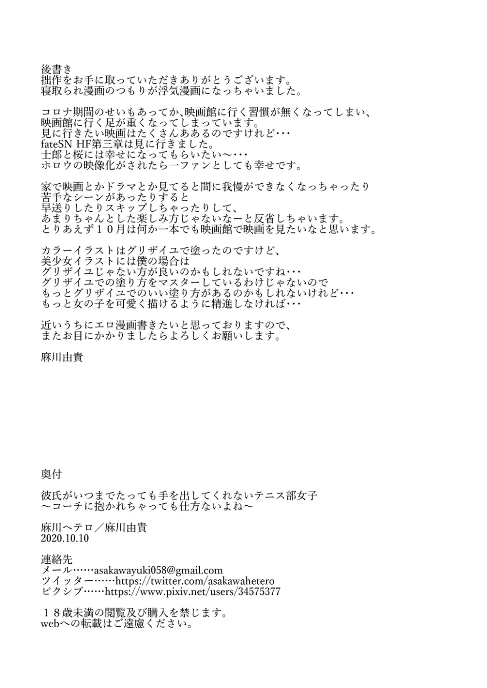 彼氏がいつまでたっても手を出してくれないテニス部女子〜コーチに抱かれちゃっても仕方ないよね〜 - page44
