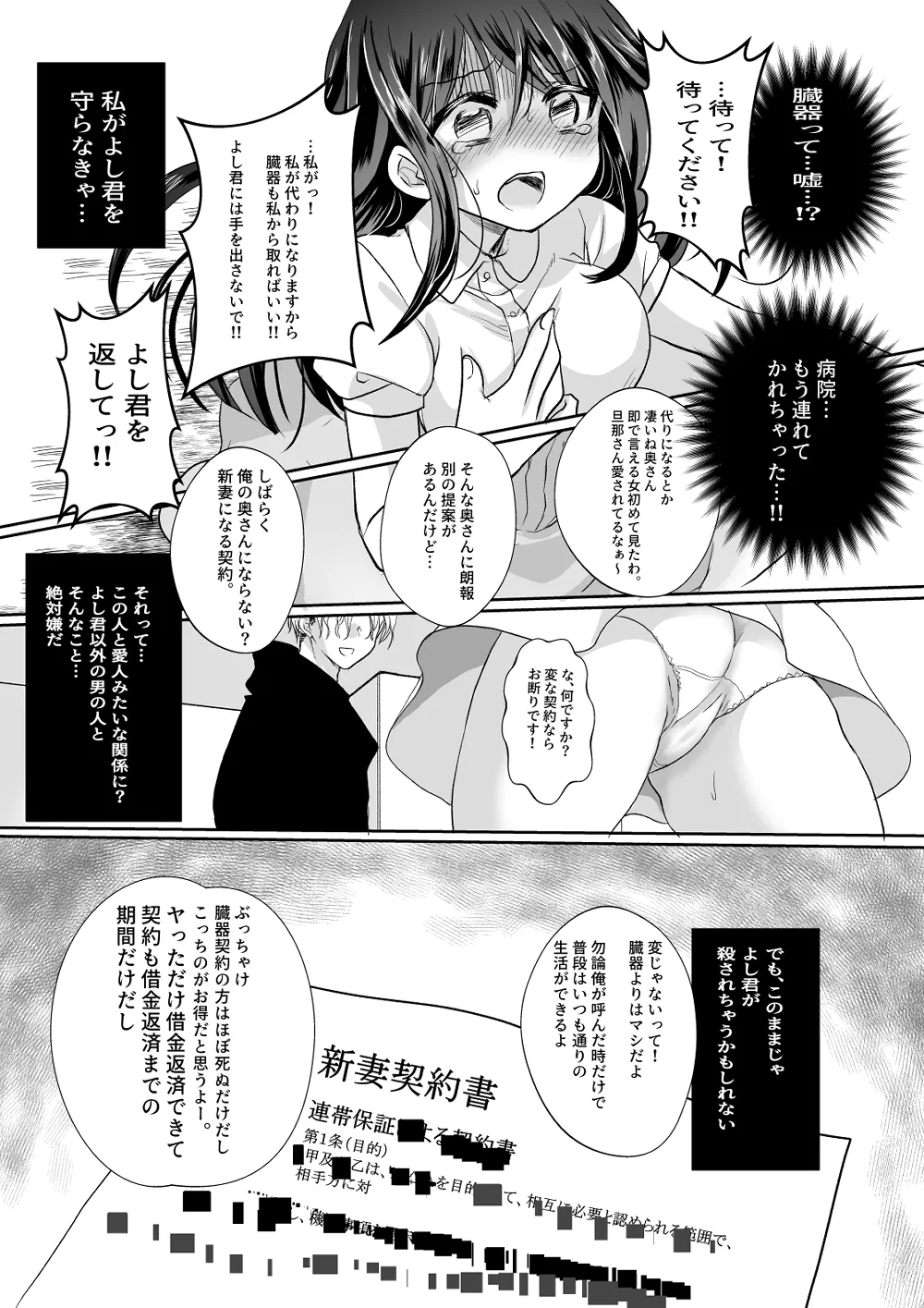 新妻契約 - page10