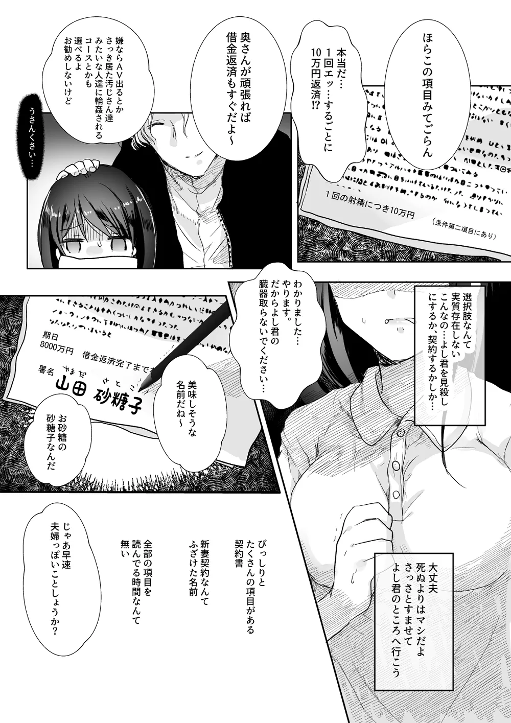 新妻契約 - page11