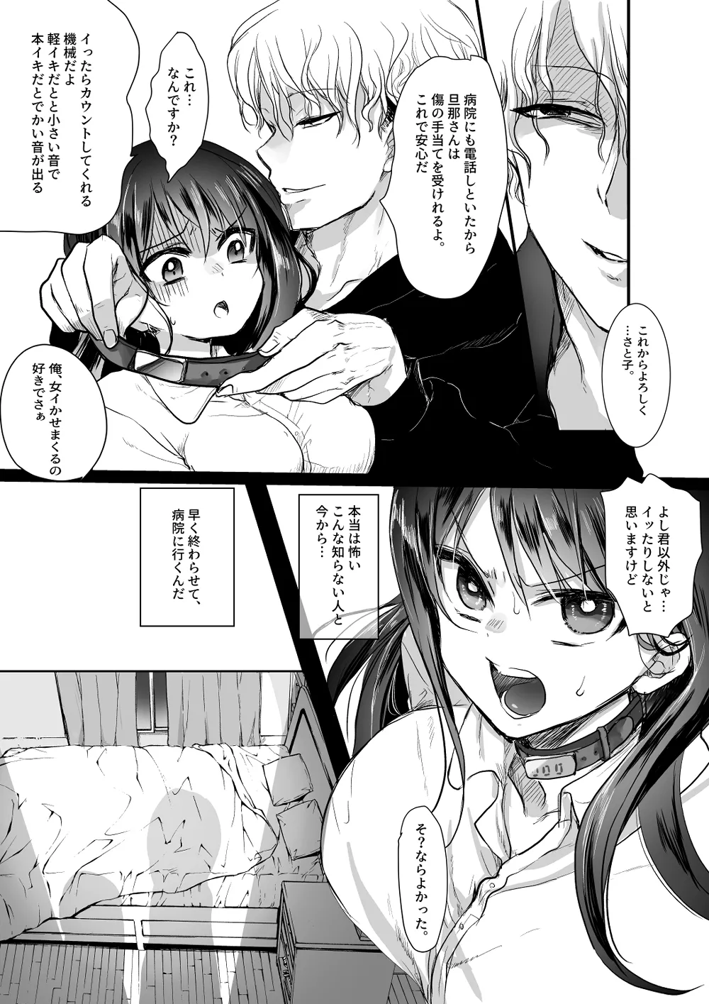 新妻契約 - page12
