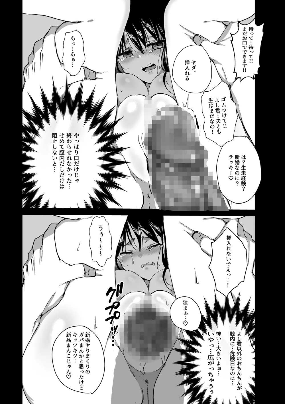 新妻契約 - page19