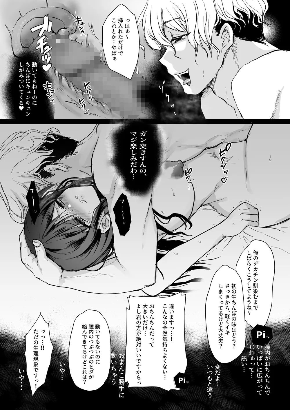 新妻契約 - page21