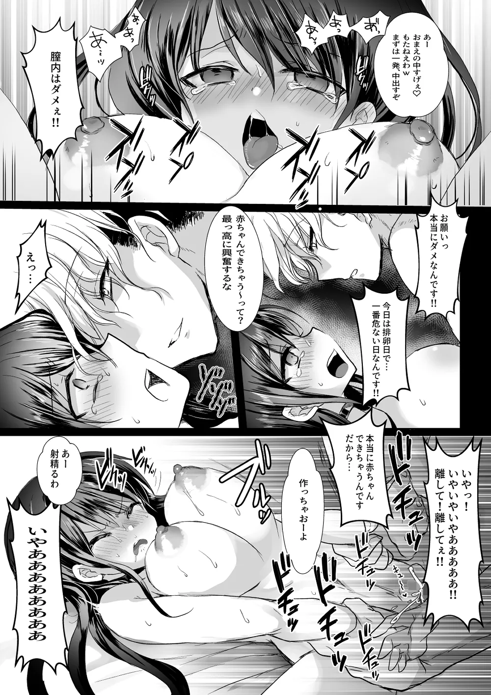新妻契約 - page24