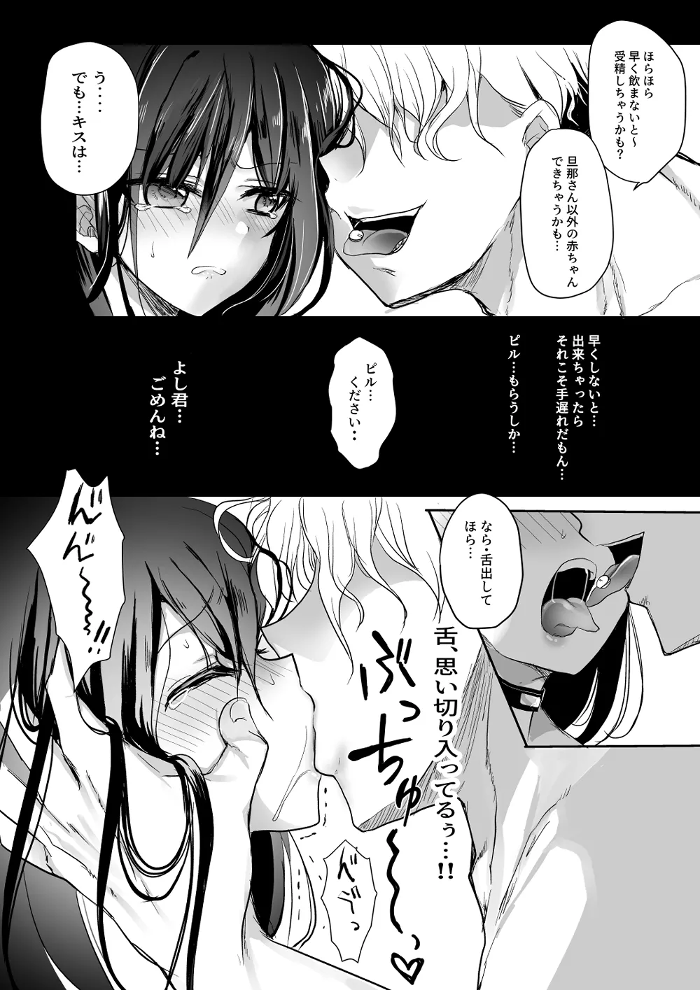 新妻契約 - page28