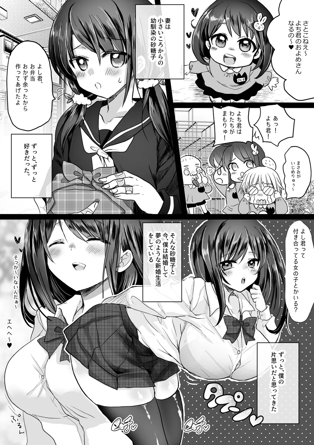 新妻契約 - page3