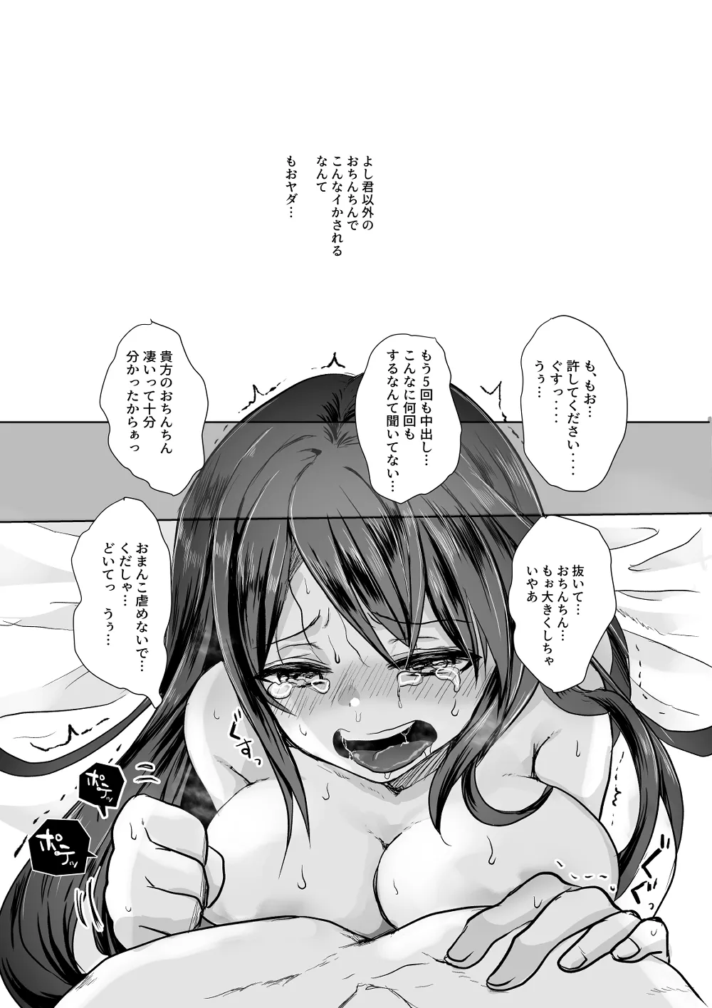 新妻契約 - page38