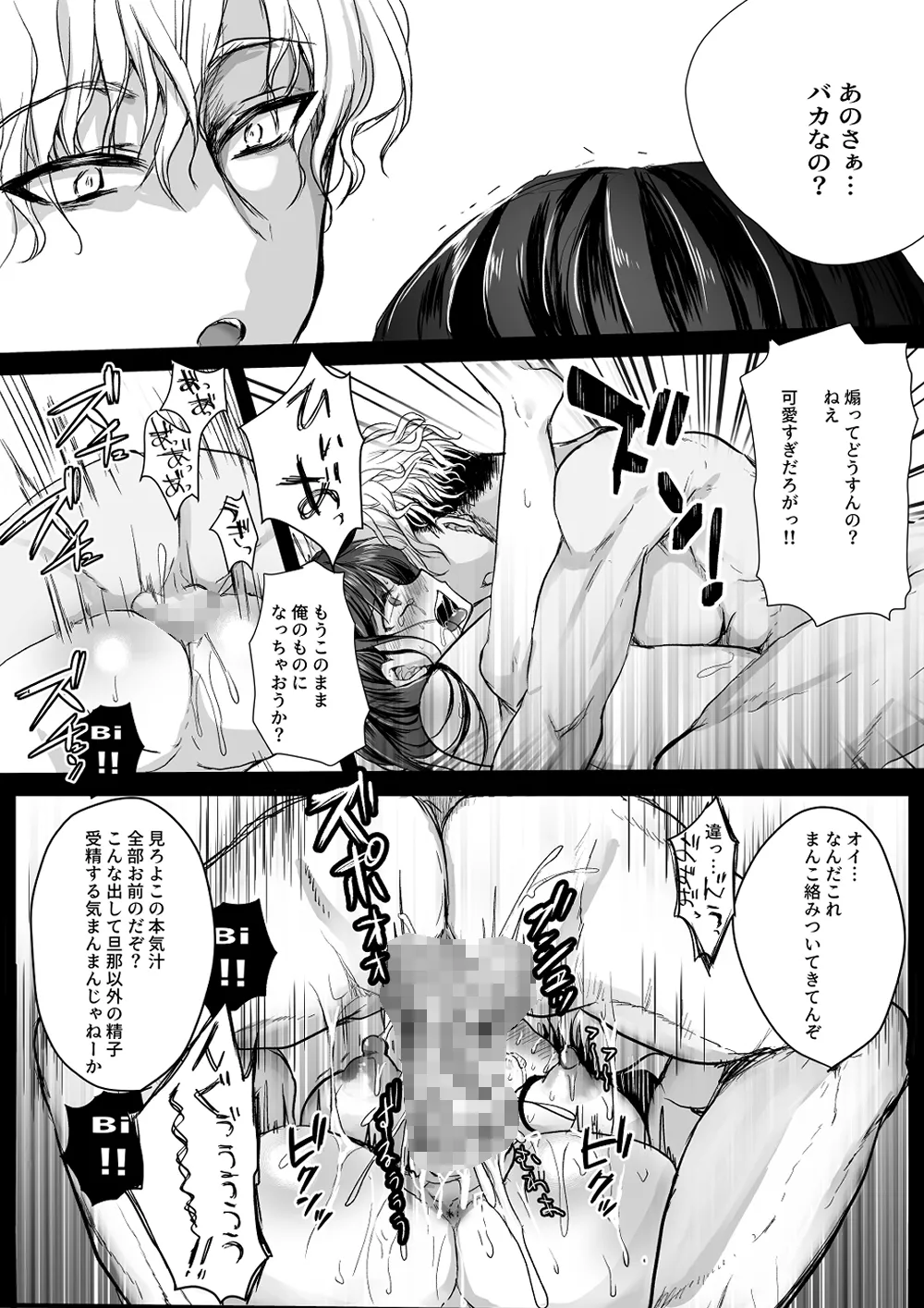 新妻契約 - page39