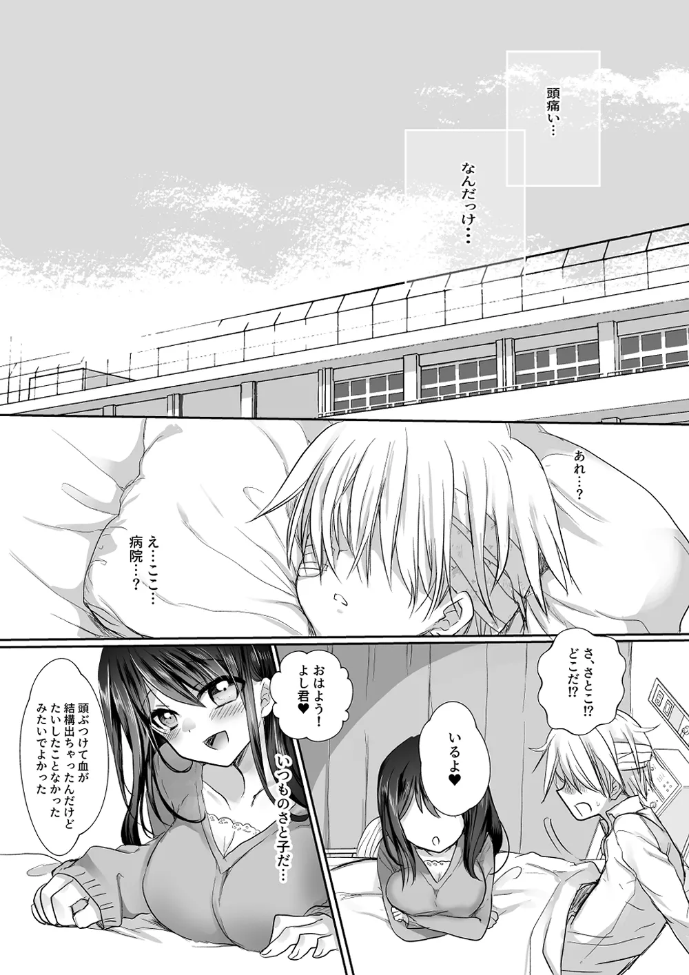 新妻契約 - page45