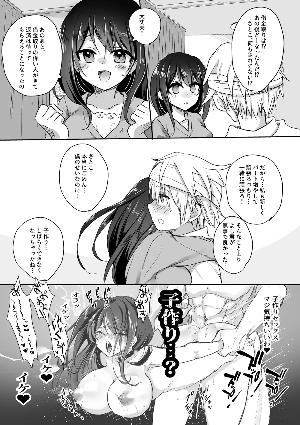 新妻契約 - page46