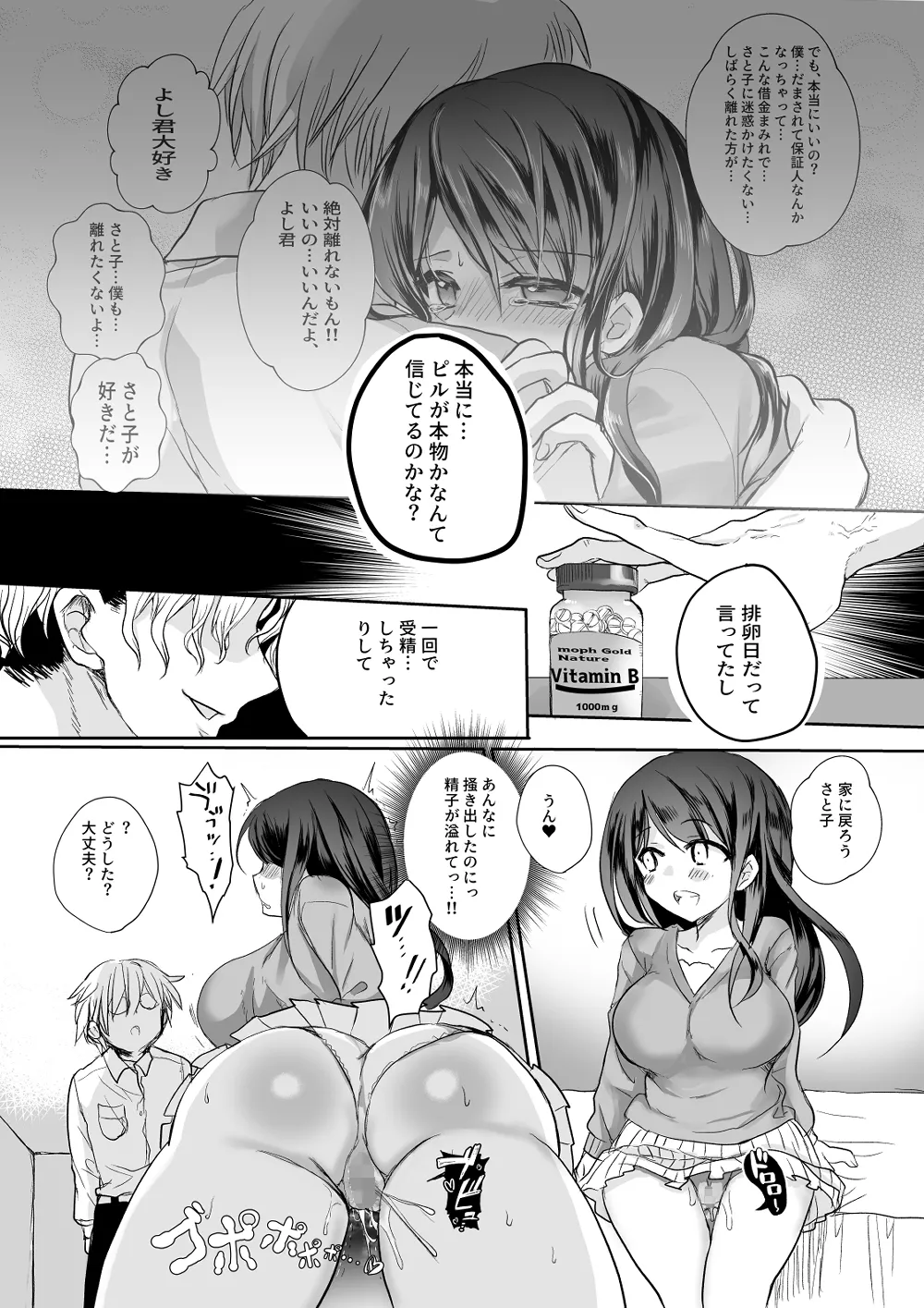 新妻契約 - page48
