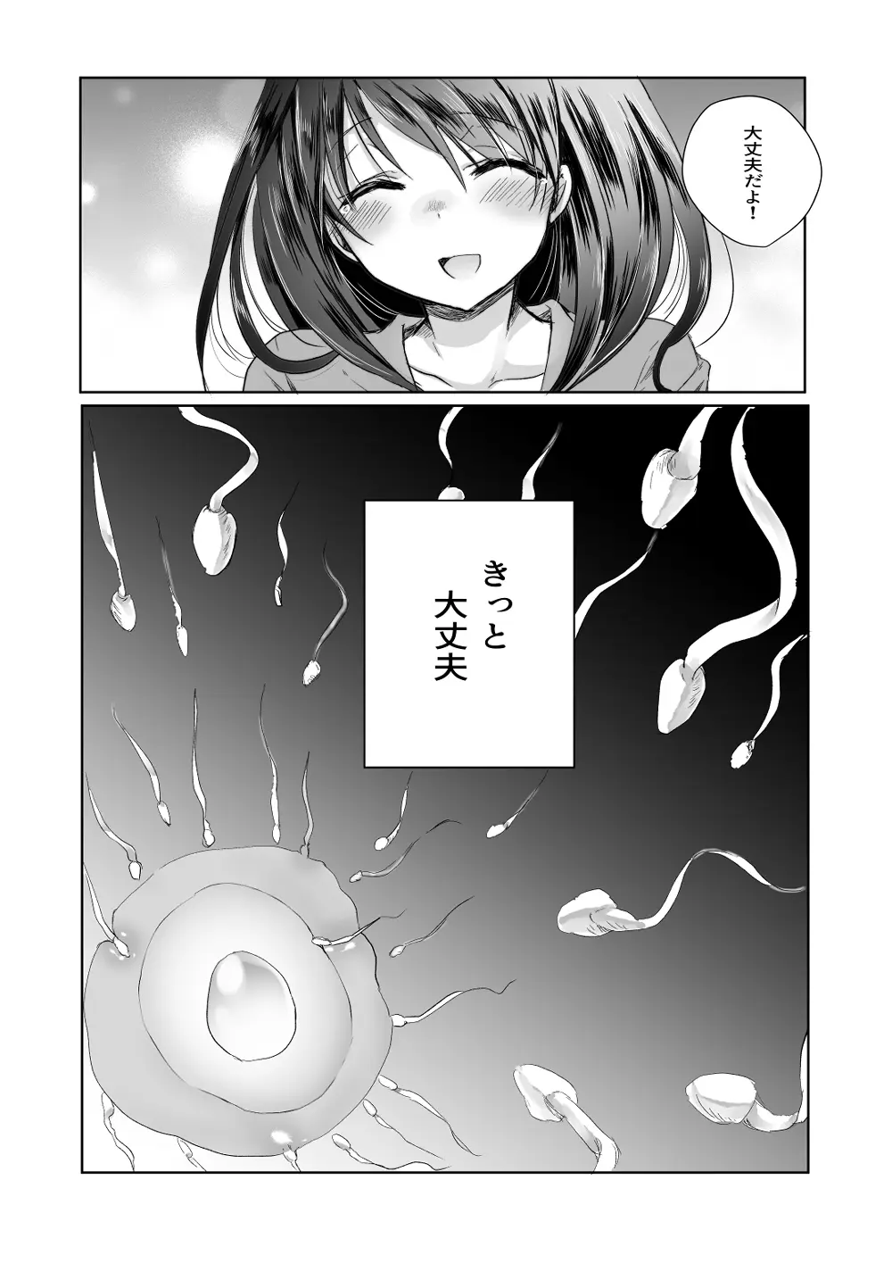 新妻契約 - page49