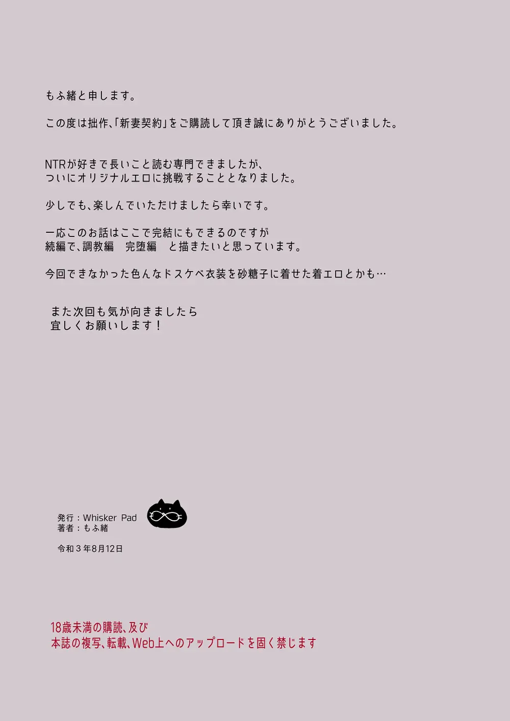 新妻契約 - page51
