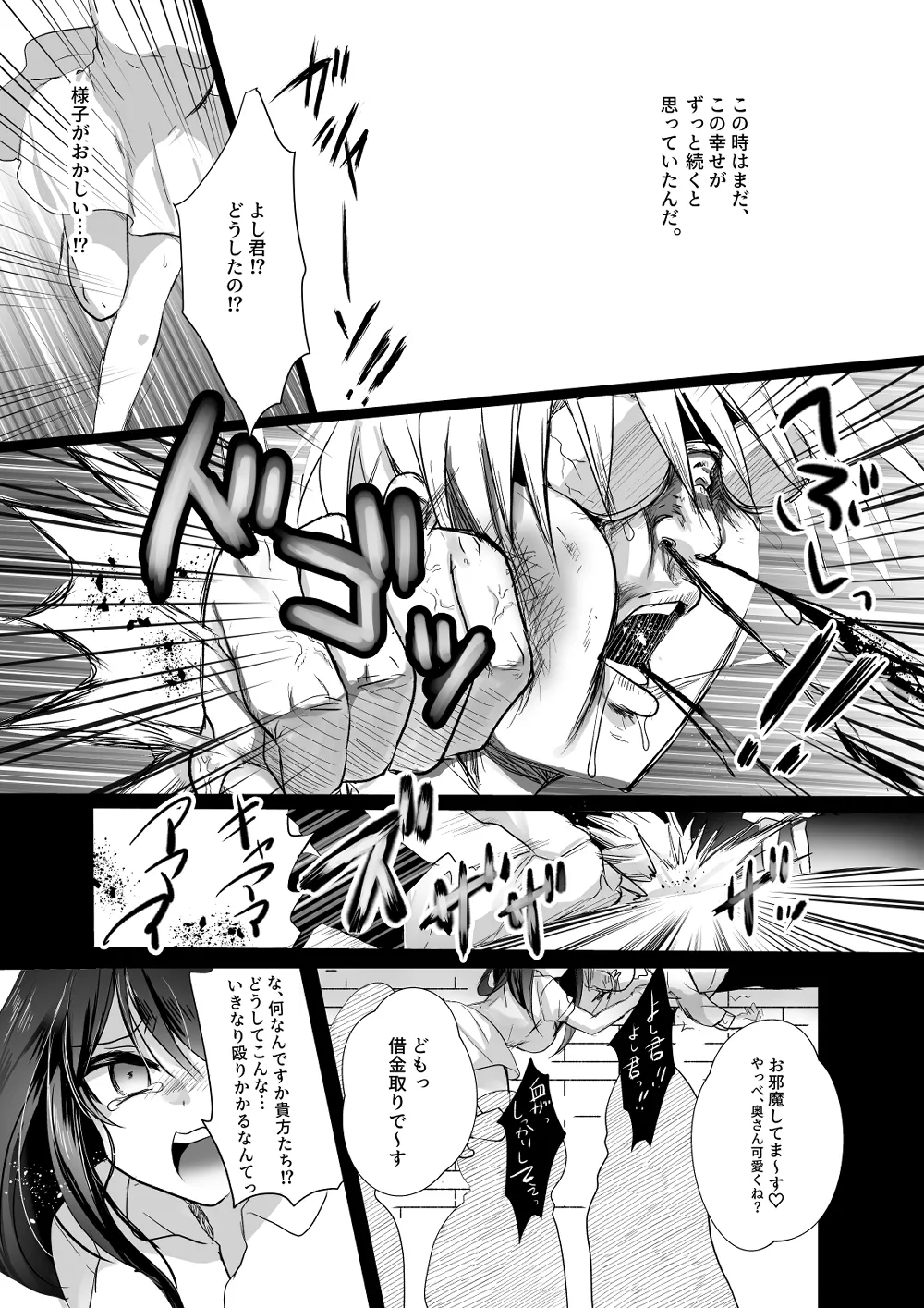 新妻契約 - page7