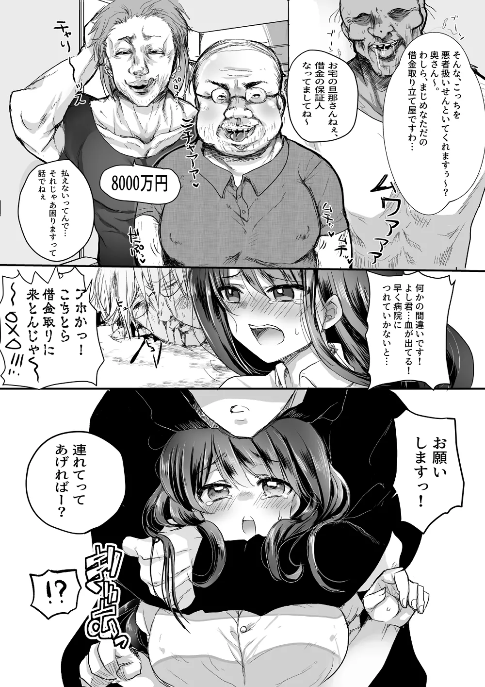 新妻契約 - page8