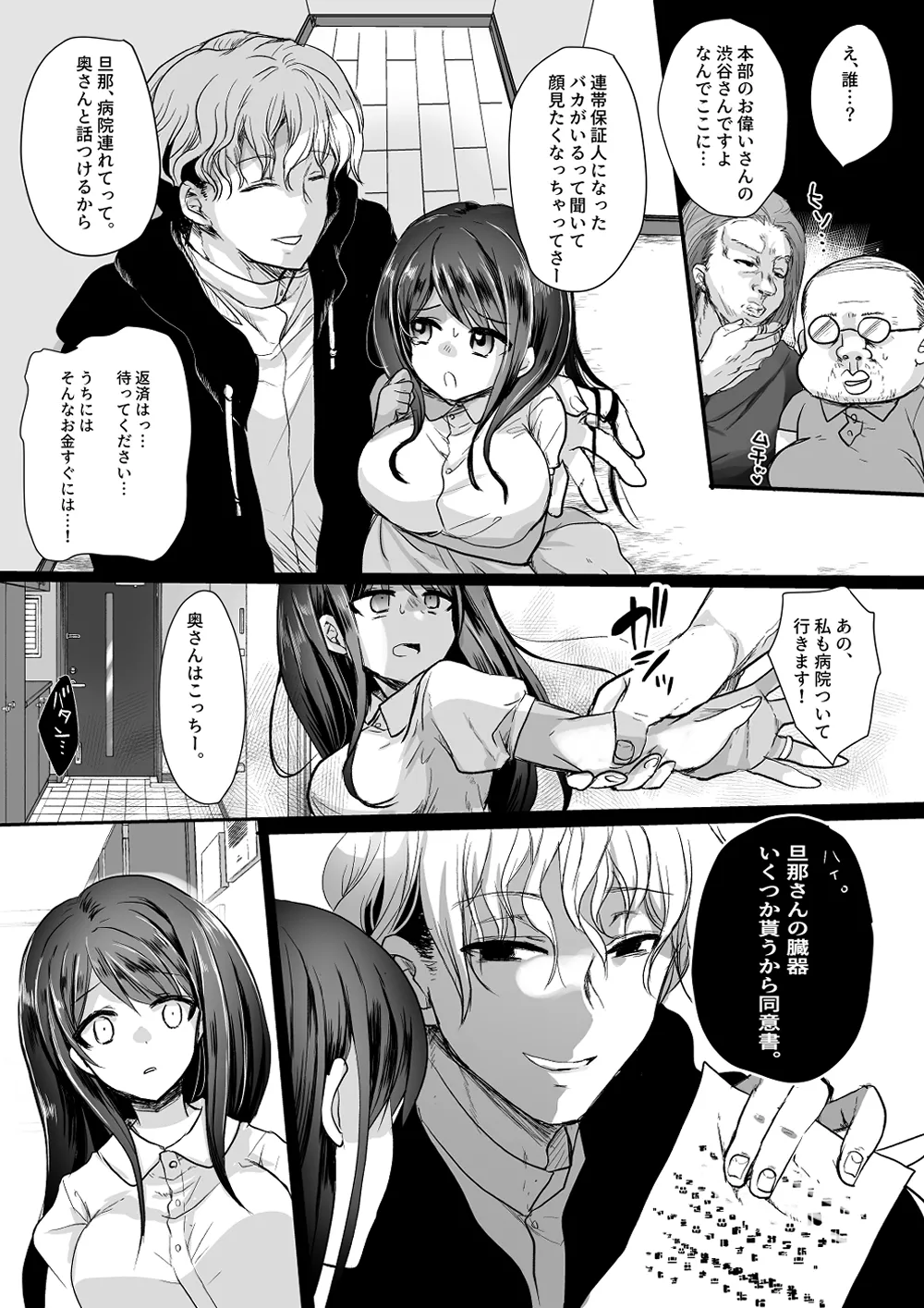 新妻契約 - page9