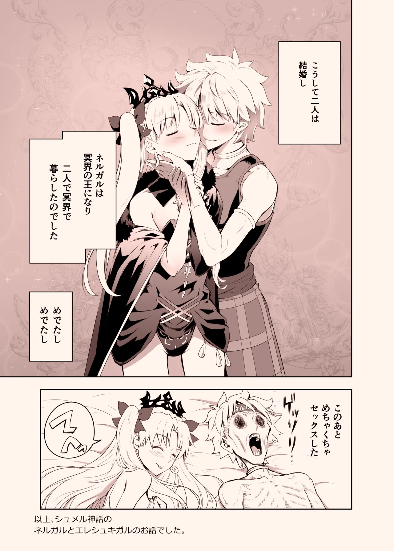 ネルガルとエレシュキガル - page10