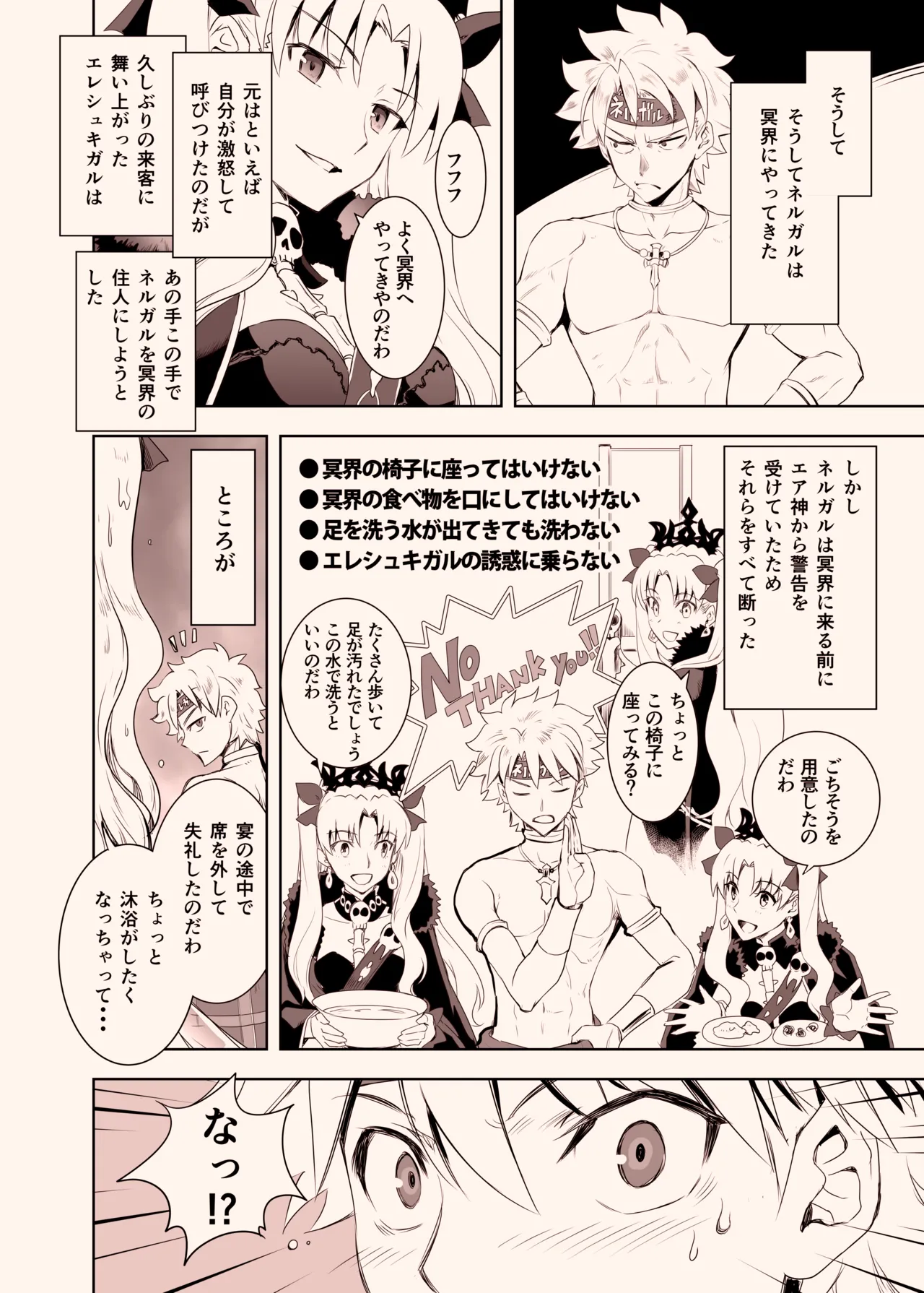 ネルガルとエレシュキガル - page3