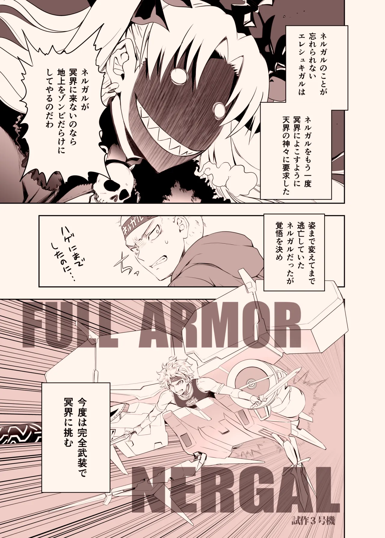 ネルガルとエレシュキガル - page6